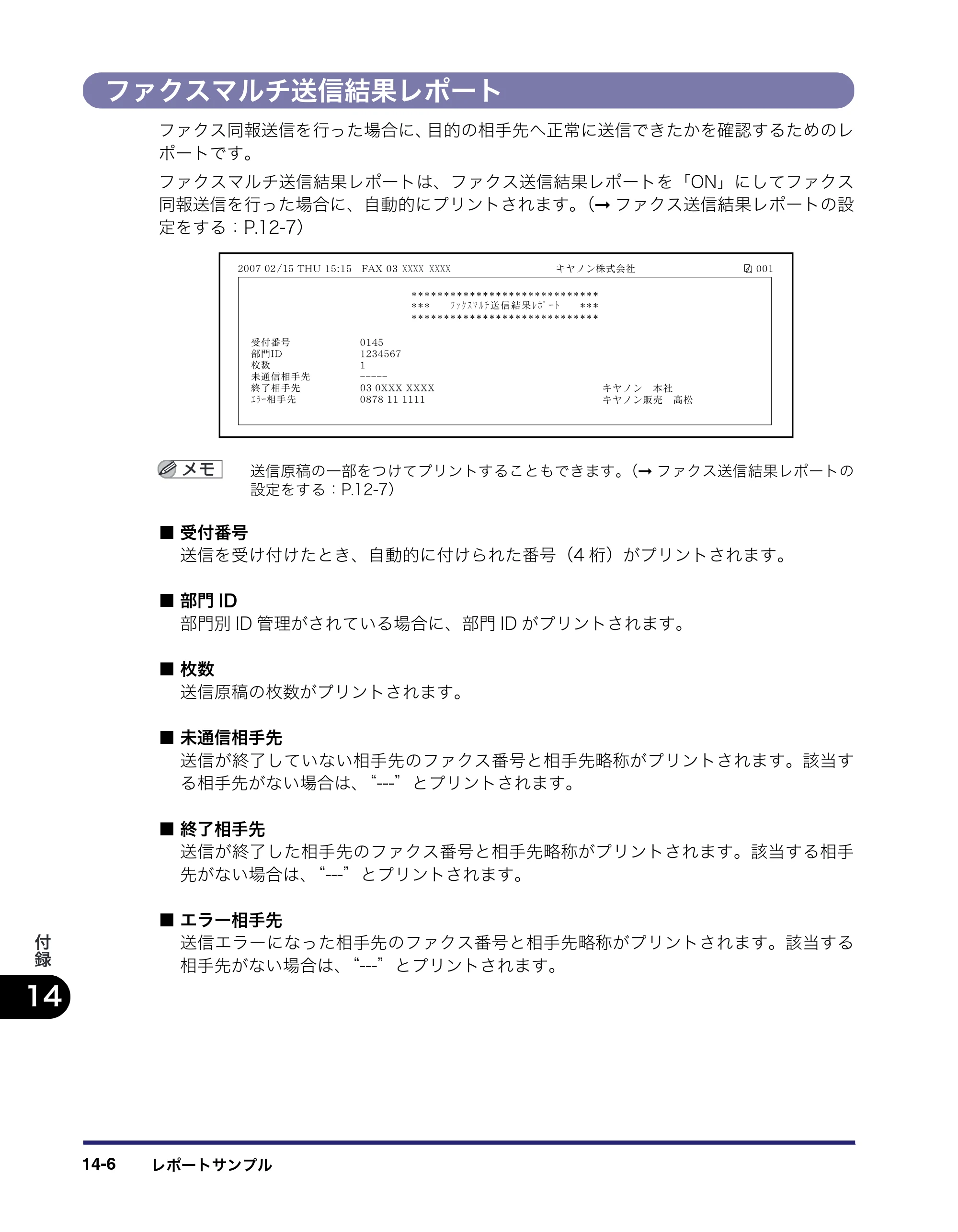 キヤノン iR C2550F 送信／ファクスガイド （PDF形式／21.93Mバイト） — ファクスマルチ送信結果レポート — 原本ページ — 370ページ