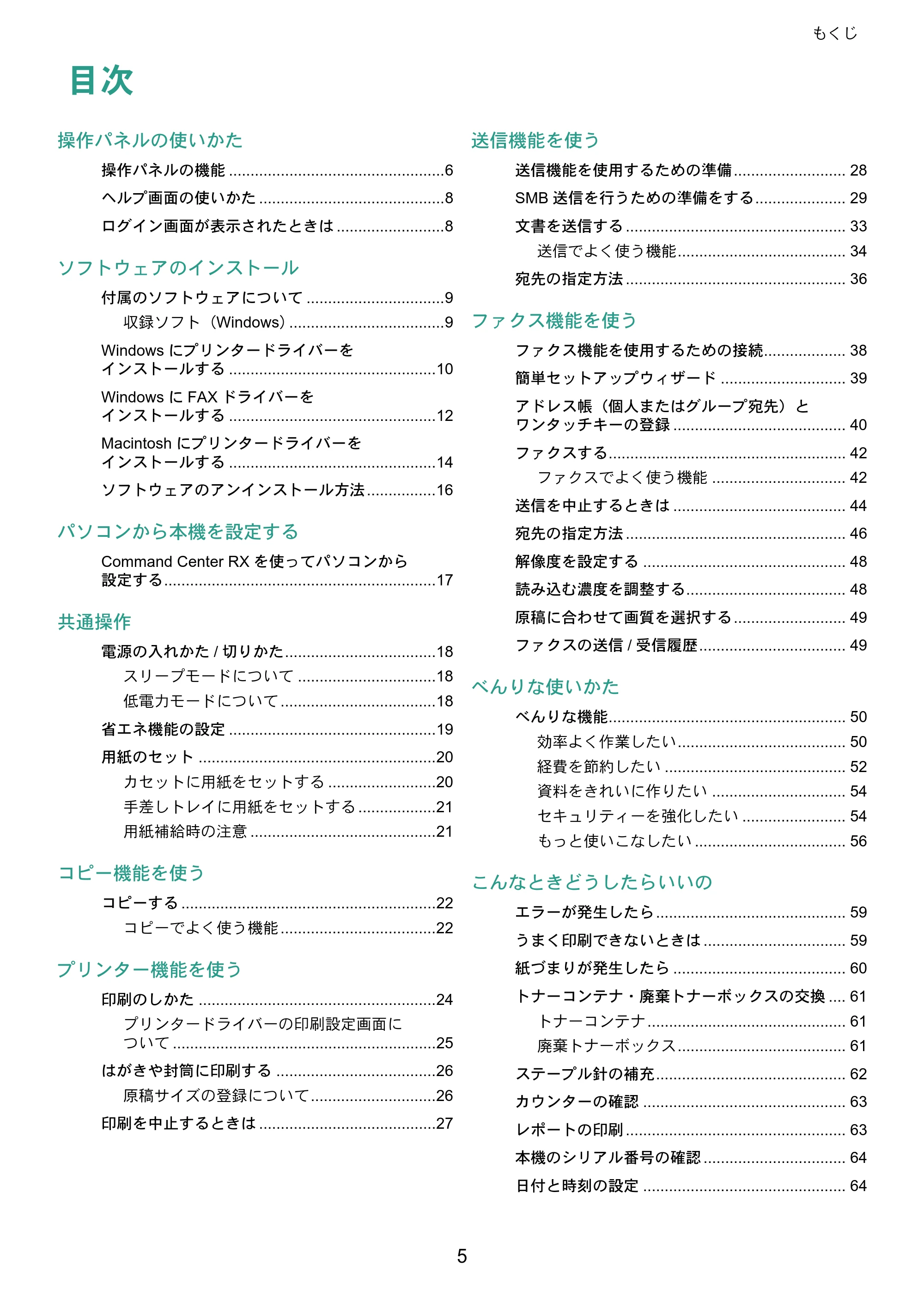 京セラ TASKalfa 4501i / TASKalfa 5501i TASKalfa 5501i/4501i クイックガイド — 原本ページ — 5ページ