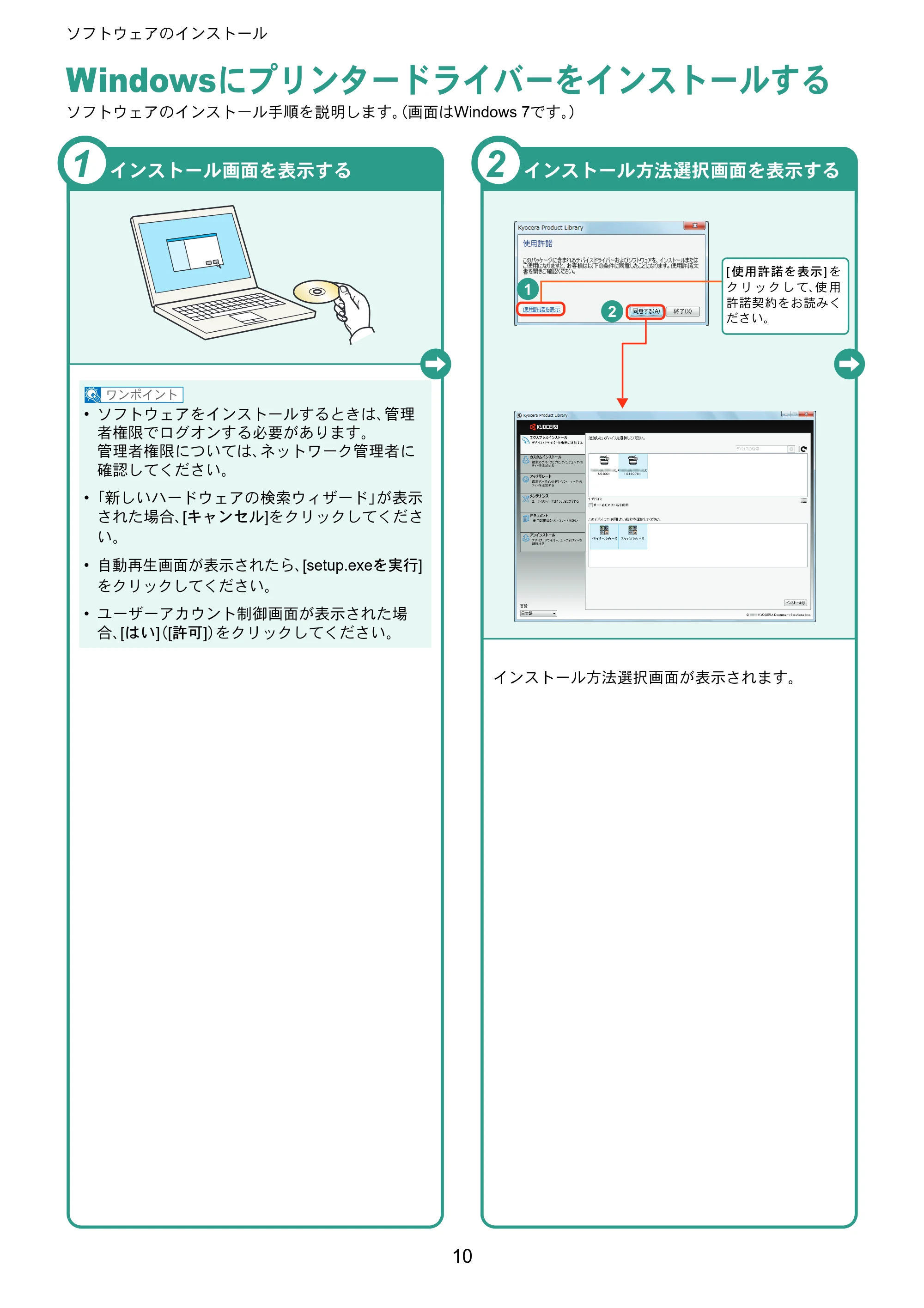 京セラ TASKalfa 4501i / TASKalfa 5501i TASKalfa 5501i/4501i クイックガイド — Windowsにプリンタードライバーをインストールする — 原本ページ — 10ページ
