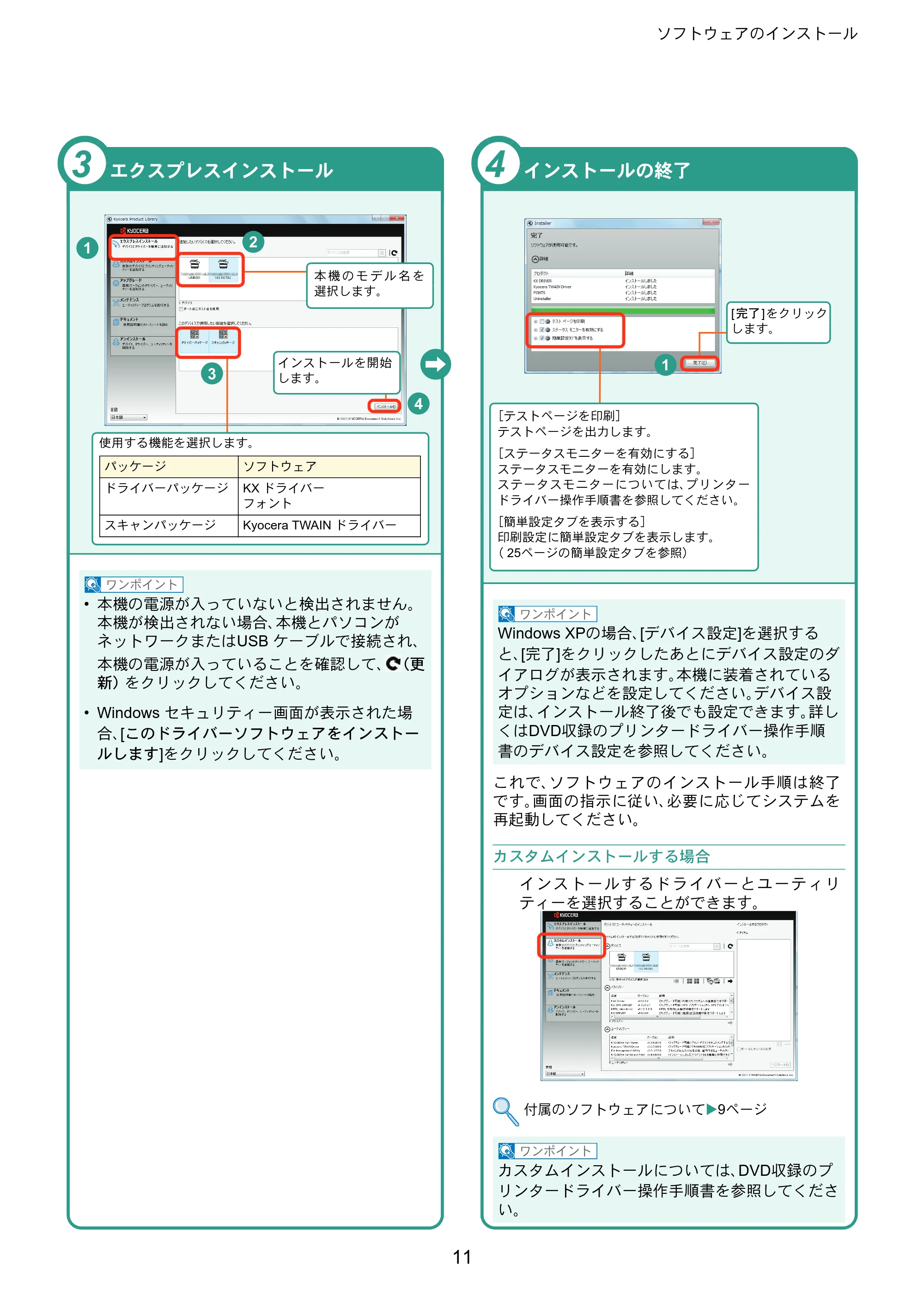京セラ TASKalfa 4501i / TASKalfa 5501i TASKalfa 5501i/4501i クイックガイド — 原本ページ — 11ページ