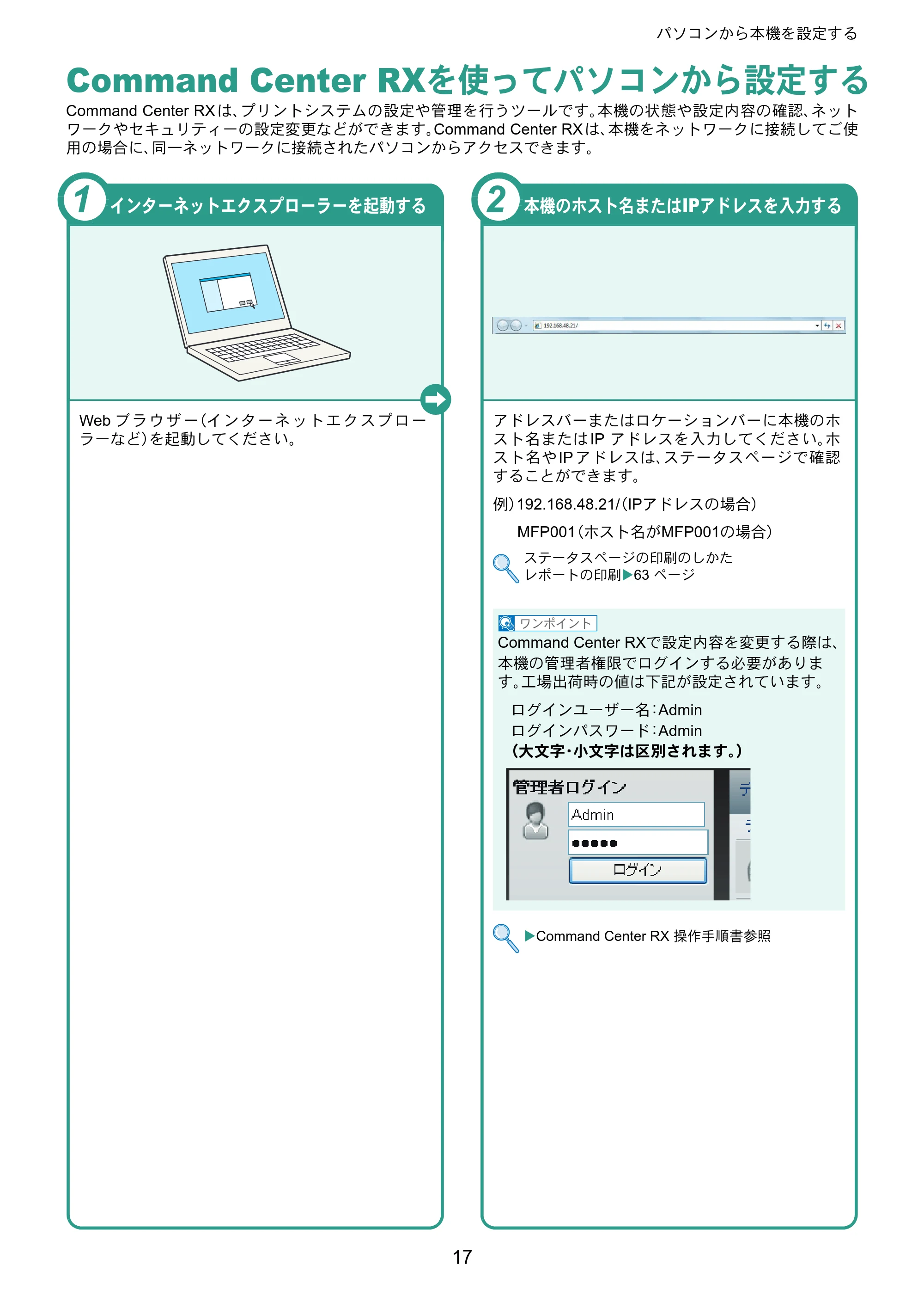 京セラ TASKalfa 4501i / TASKalfa 5501i TASKalfa 5501i/4501i クイックガイド — パソコンから本機を設定する — 原本ページ — 17ページ