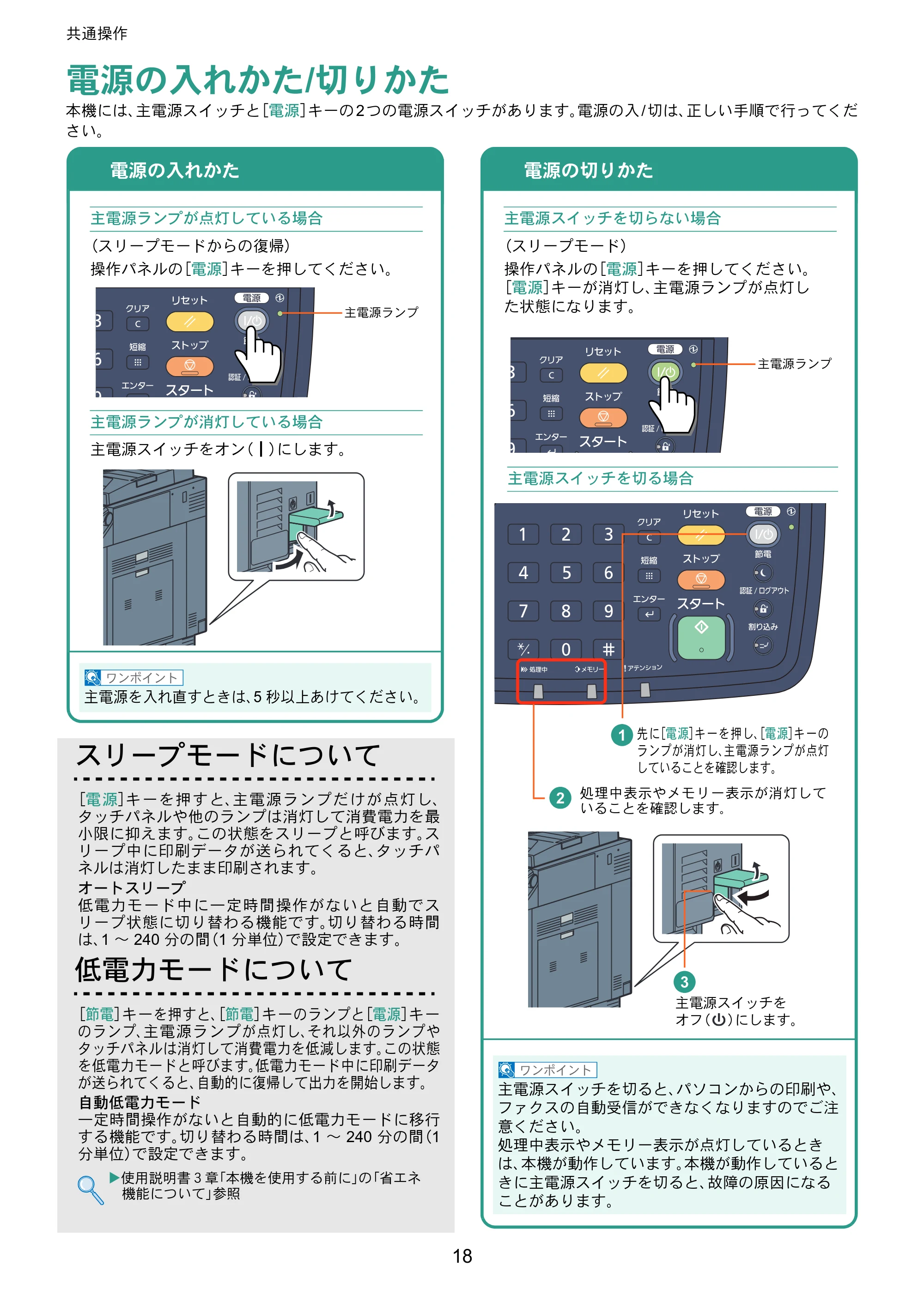 京セラ TASKalfa 4501i / TASKalfa 5501i TASKalfa 5501i/4501i クイックガイド — 共通操作 — 原本ページ — 18ページ