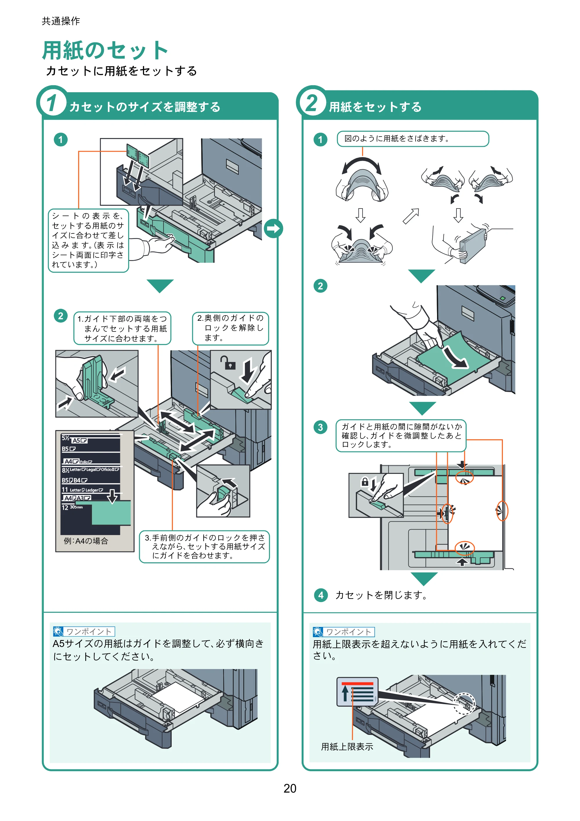 京セラ TASKalfa 4501i / TASKalfa 5501i TASKalfa 5501i/4501i クイックガイド — 用紙のセット — 原本ページ — 20ページ