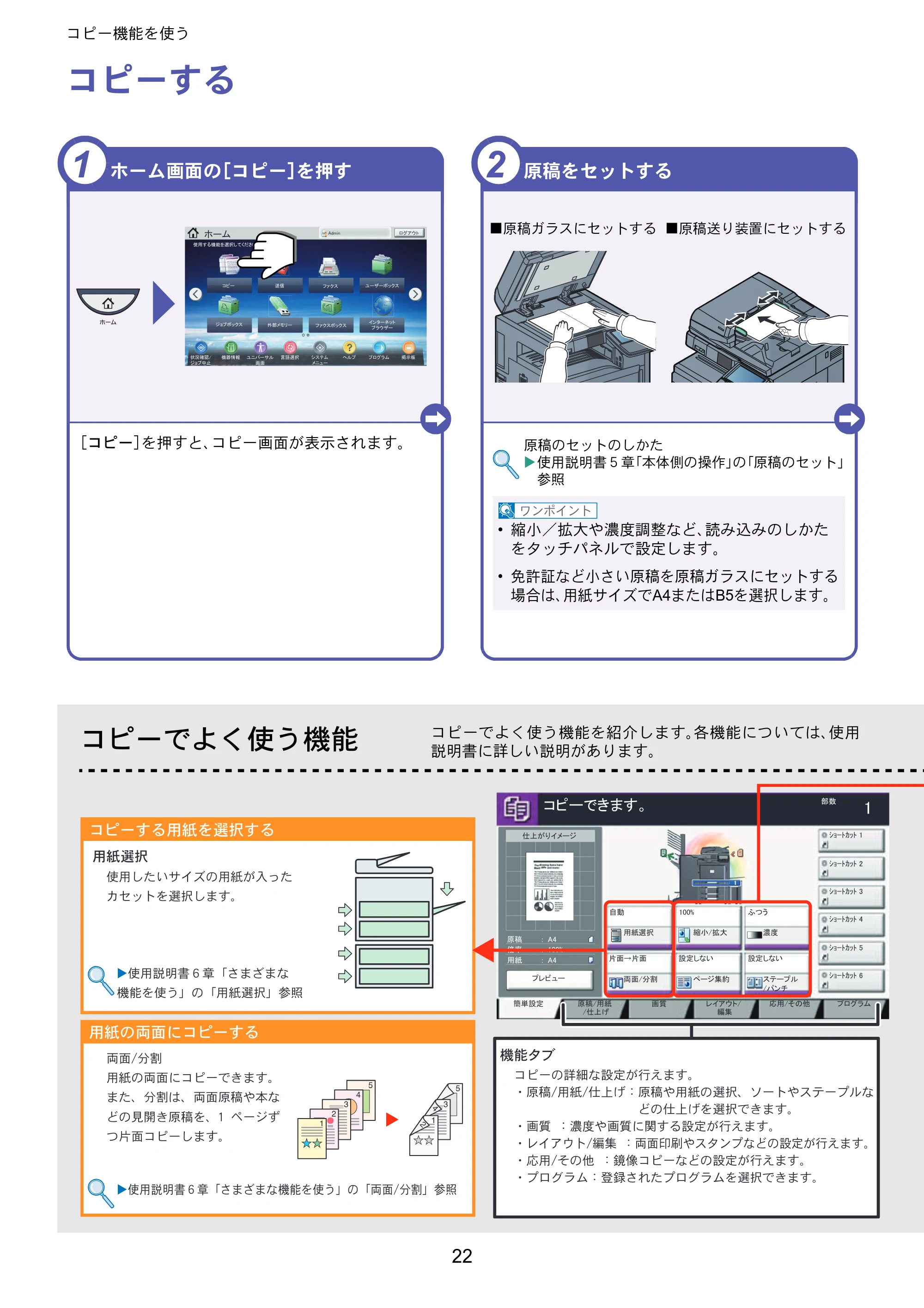 京セラ TASKalfa 4501i / TASKalfa 5501i TASKalfa 5501i/4501i クイックガイド — コピー機能を使う — 原本ページ — 22ページ