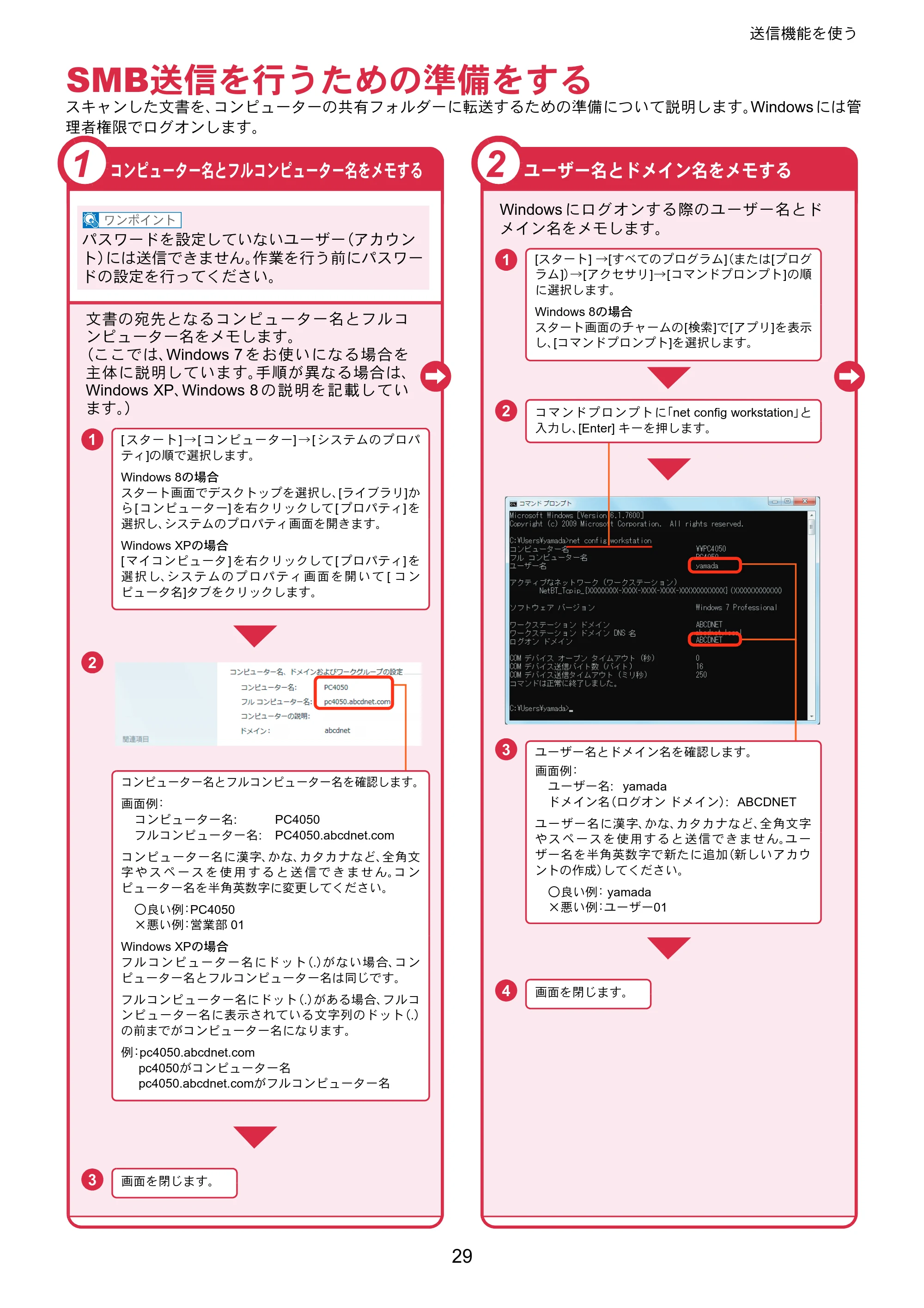 京セラ TASKalfa 4501i / TASKalfa 5501i TASKalfa 5501i/4501i クイックガイド — SMB送信を行うための準備をする — 原本ページ — 29ページ