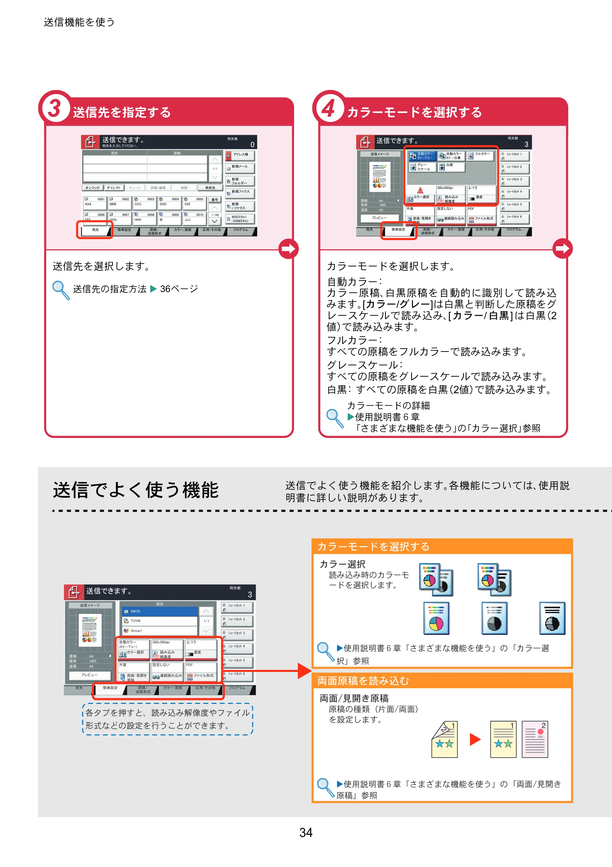 京セラ TASKalfa 4501i / TASKalfa 5501i TASKalfa 5501i/4501i クイックガイド — 原本ページ — 34ページ