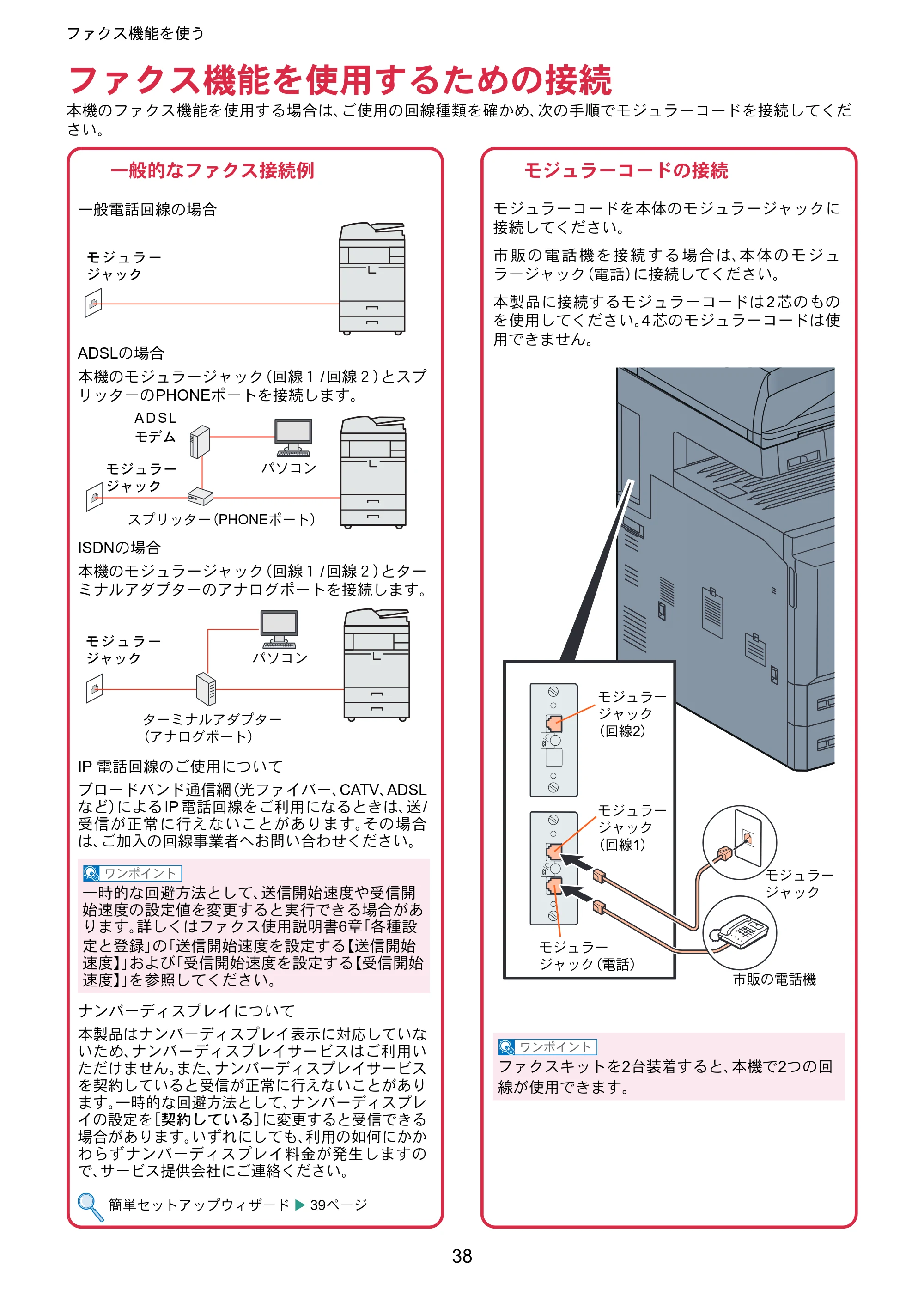 京セラ TASKalfa 4501i / TASKalfa 5501i TASKalfa 5501i/4501i クイックガイド — ファクス機能を使う — 原本ページ — 38ページ