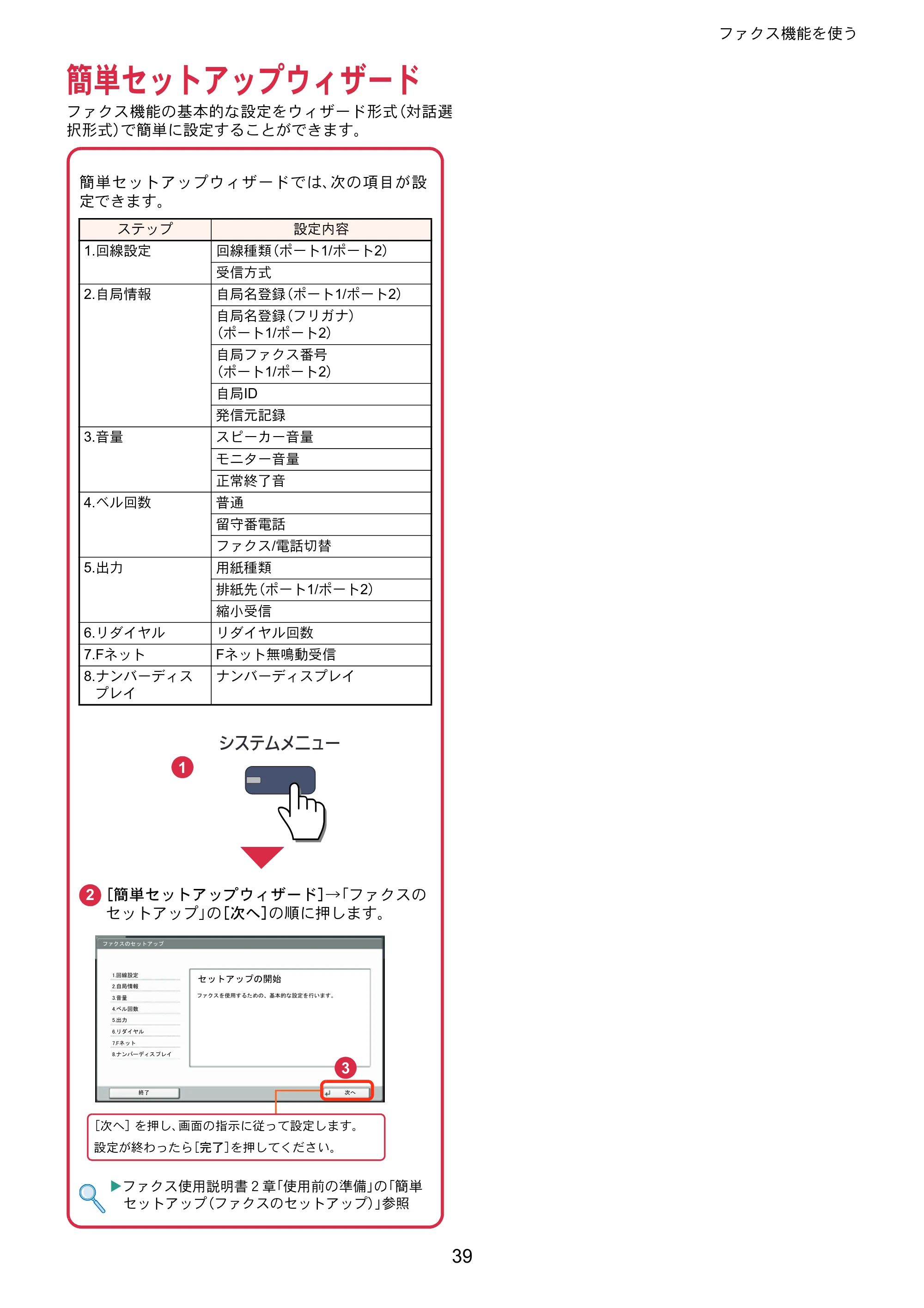 京セラ TASKalfa 4501i / TASKalfa 5501i TASKalfa 5501i/4501i クイックガイド — 簡単セットアップウィザード — 原本ページ — 39ページ