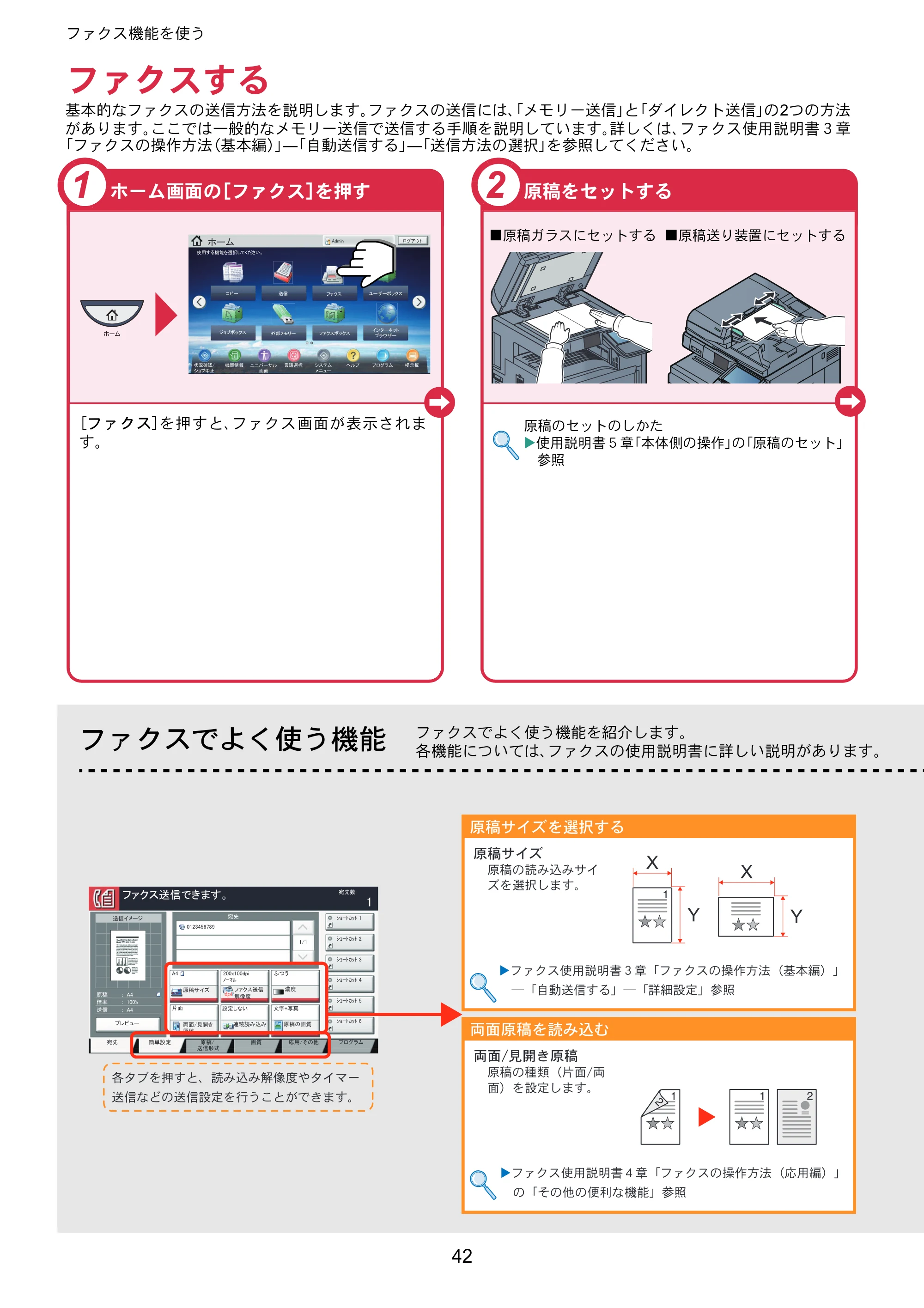 京セラ TASKalfa 4501i / TASKalfa 5501i TASKalfa 5501i/4501i クイックガイド — ファクスする — 原本ページ — 42ページ
