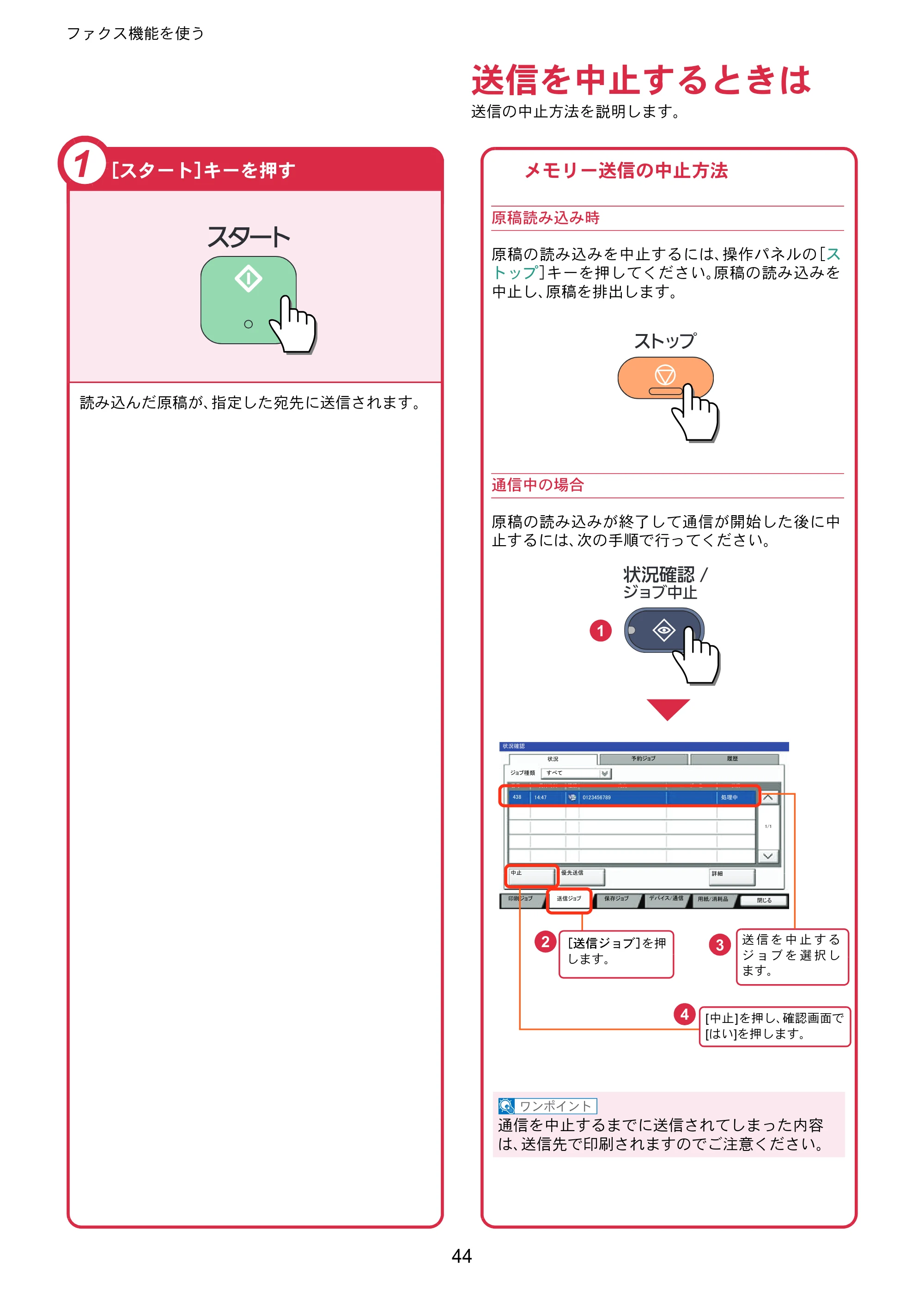 京セラ TASKalfa 4501i / TASKalfa 5501i TASKalfa 5501i/4501i クイックガイド — 送信を中止するときは — 原本ページ — 44ページ