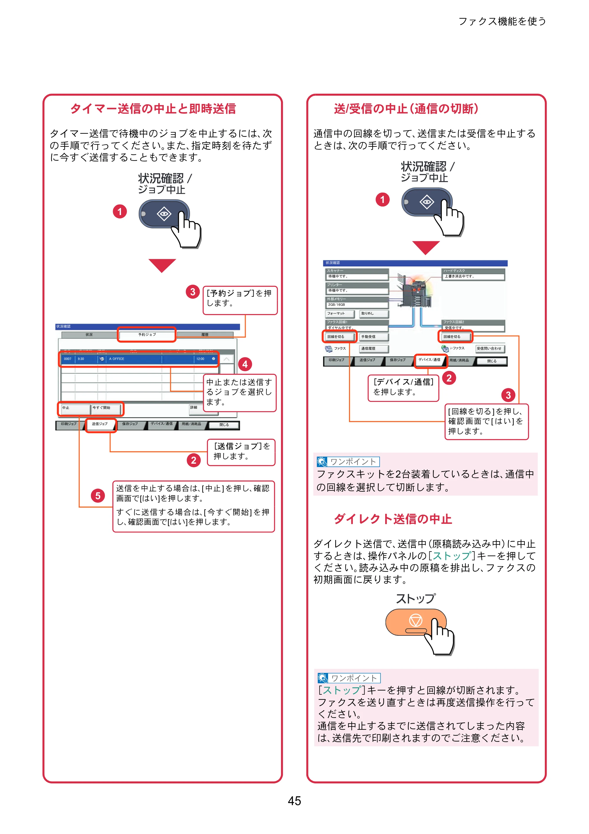 京セラ TASKalfa 4501i / TASKalfa 5501i TASKalfa 5501i/4501i クイックガイド — 原本ページ — 45ページ