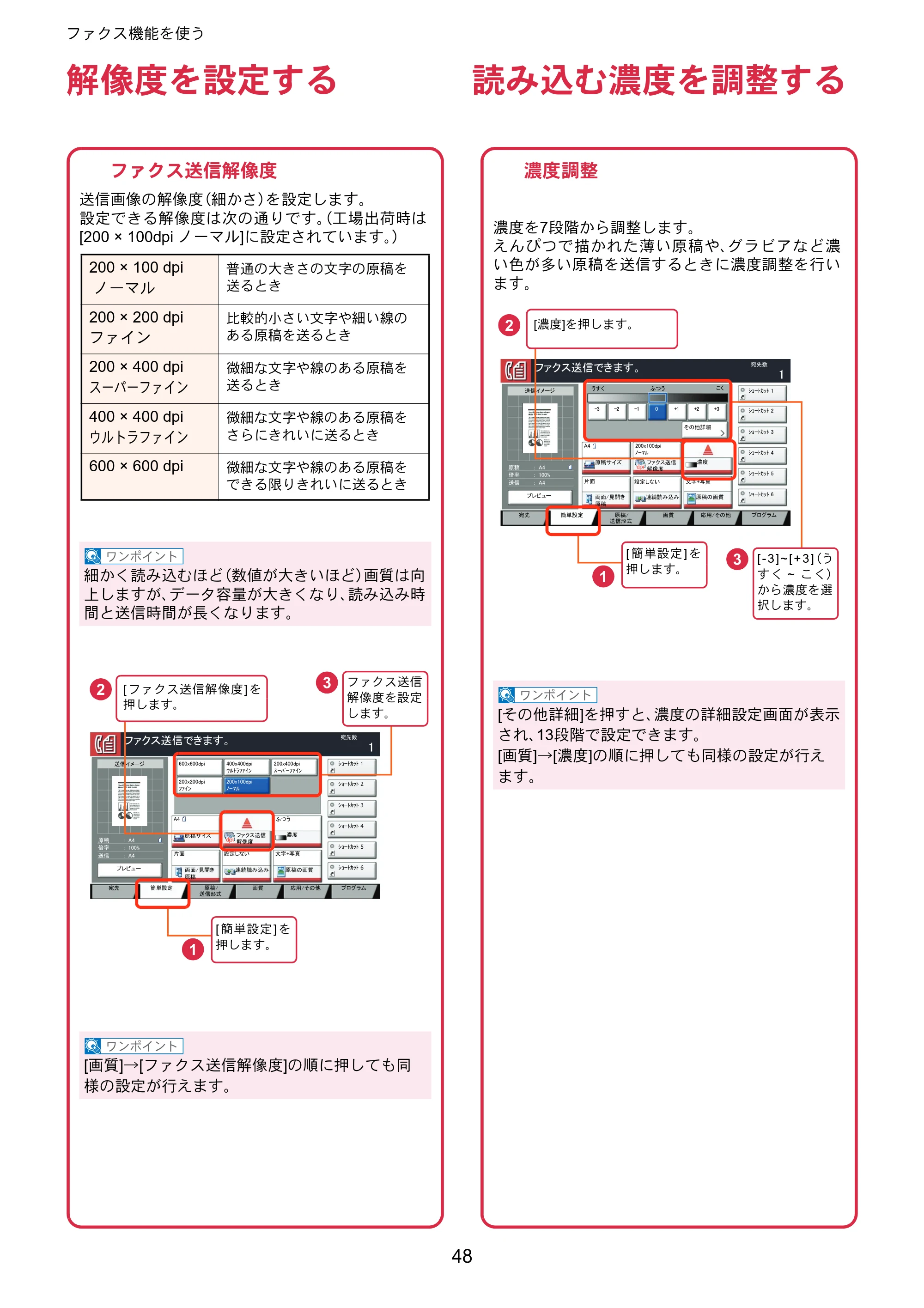 京セラ TASKalfa 4501i / TASKalfa 5501i TASKalfa 5501i/4501i クイックガイド — 解像度を設定する — 原本ページ — 48ページ