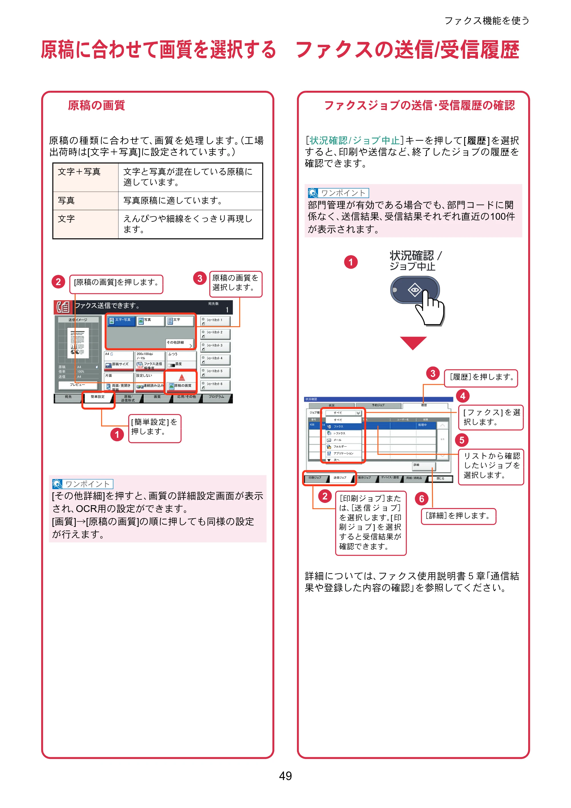 京セラ TASKalfa 4501i / TASKalfa 5501i TASKalfa 5501i/4501i クイックガイド — 原稿に合わせて画質を選択する — 原本ページ — 49ページ