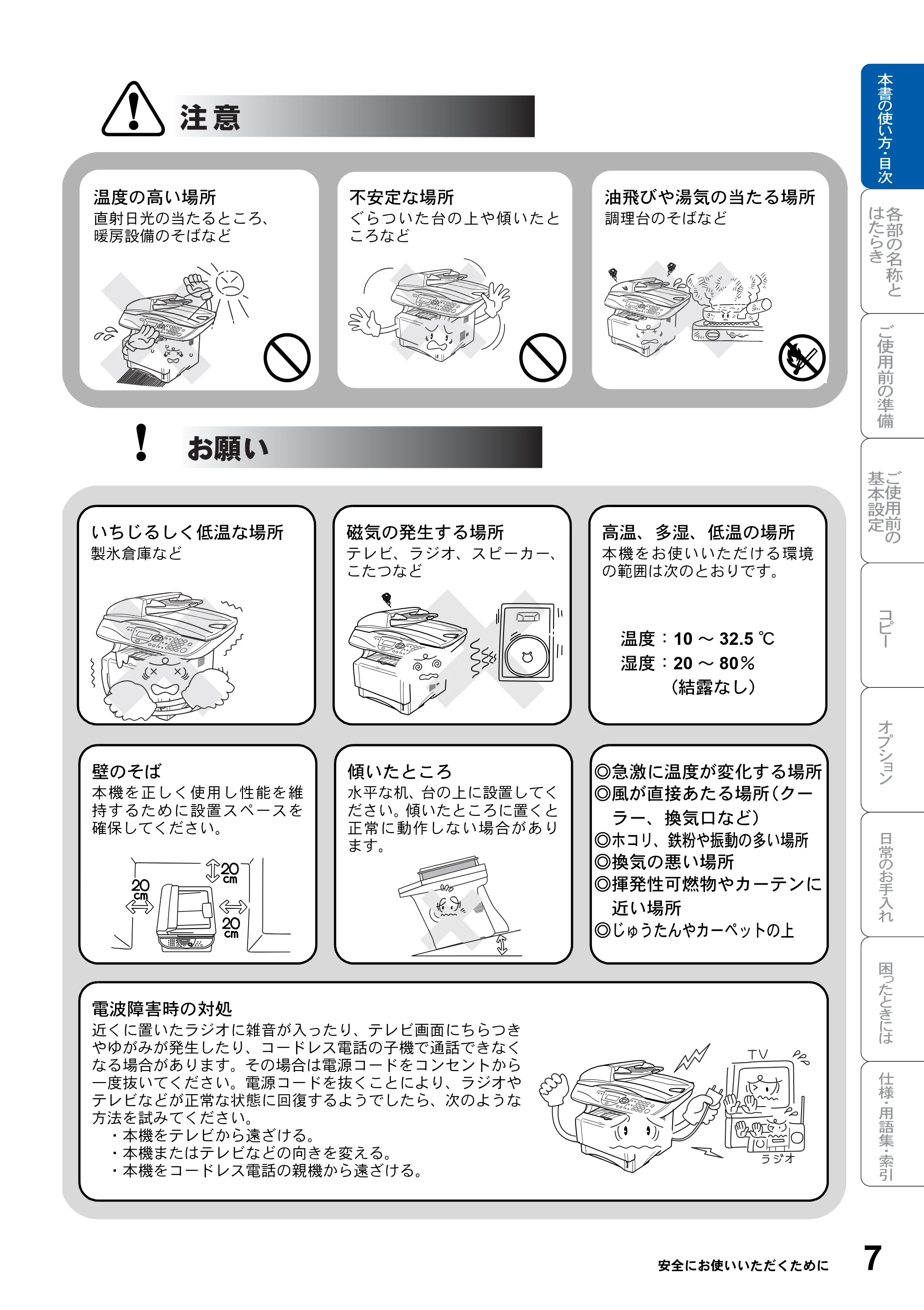 ブラザー DCP-8025JN 取扱説明書（本体） — 原本ページ — 7ページ