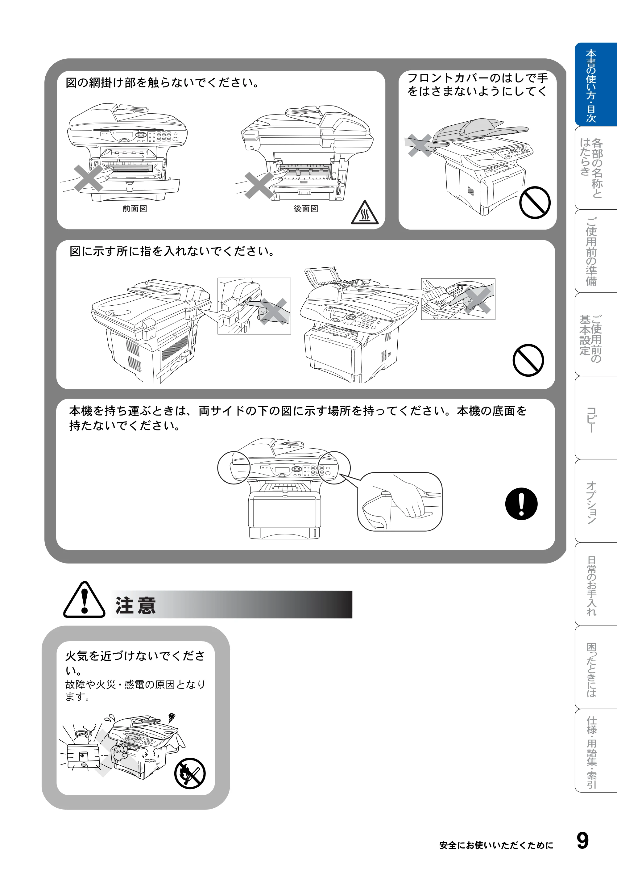 ブラザー DCP-8025JN 取扱説明書（本体） — 原本ページ — 9ページ