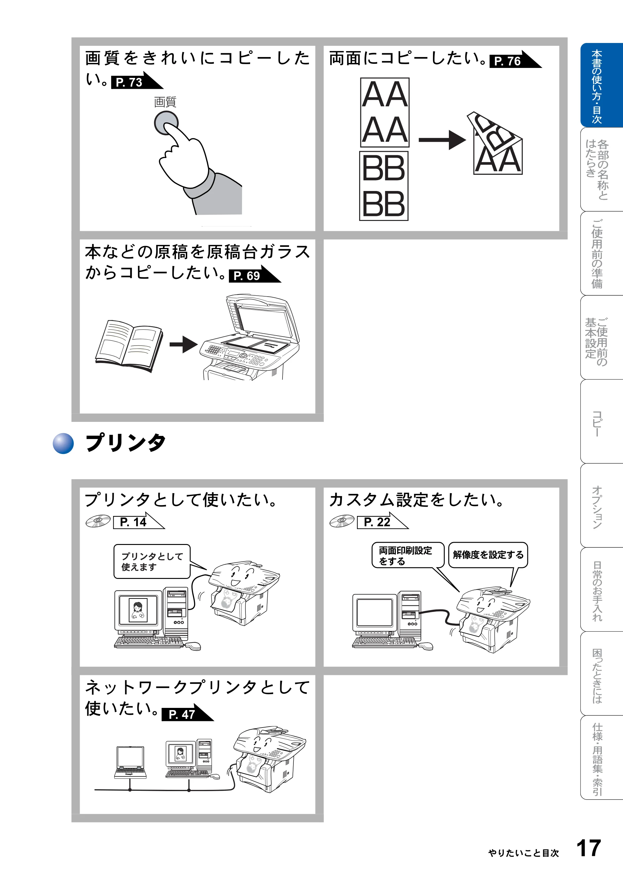 ブラザー DCP-8025JN 取扱説明書（本体） — 原本ページ — 17ページ