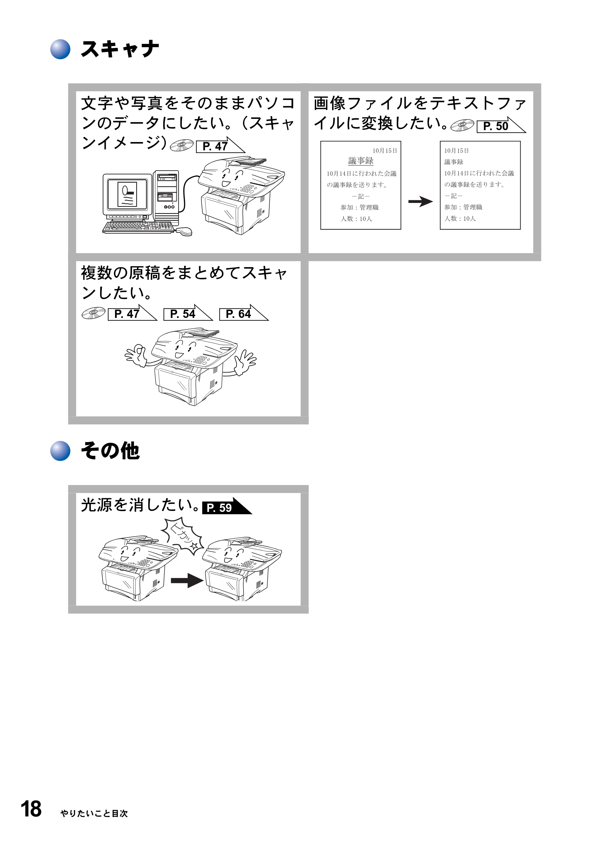 ブラザー DCP-8025JN 取扱説明書（本体） — 原本ページ — 18ページ