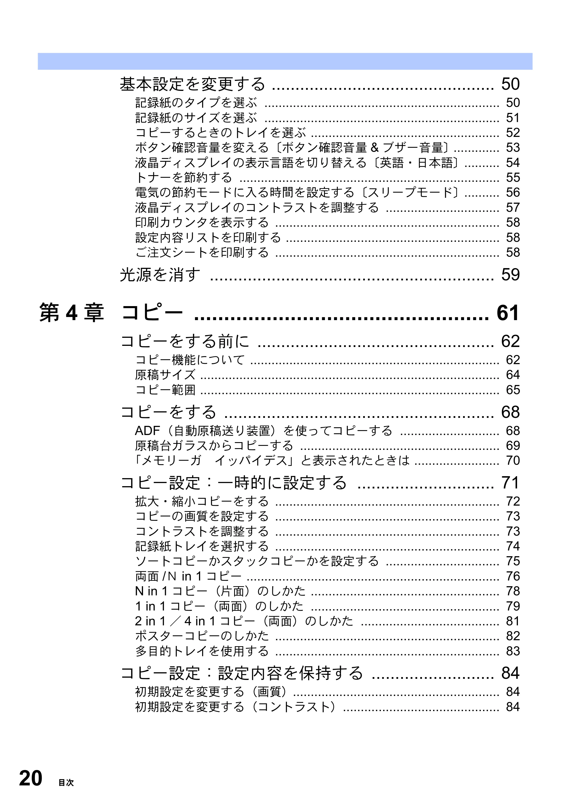ブラザー DCP-8025JN 取扱説明書（本体） — 原本ページ — 20ページ