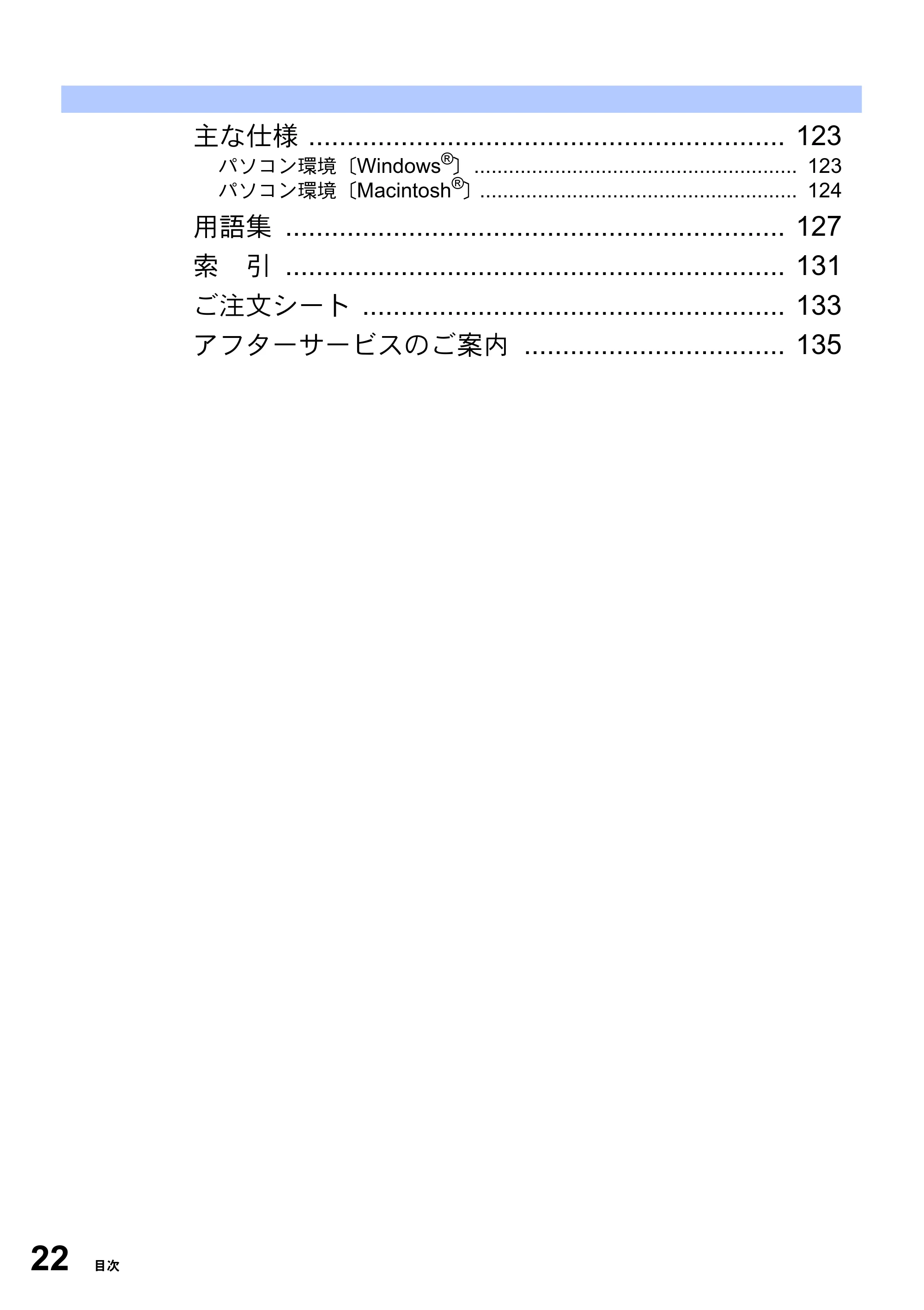 ブラザー DCP-8025JN 取扱説明書（本体） — 原本ページ — 22ページ