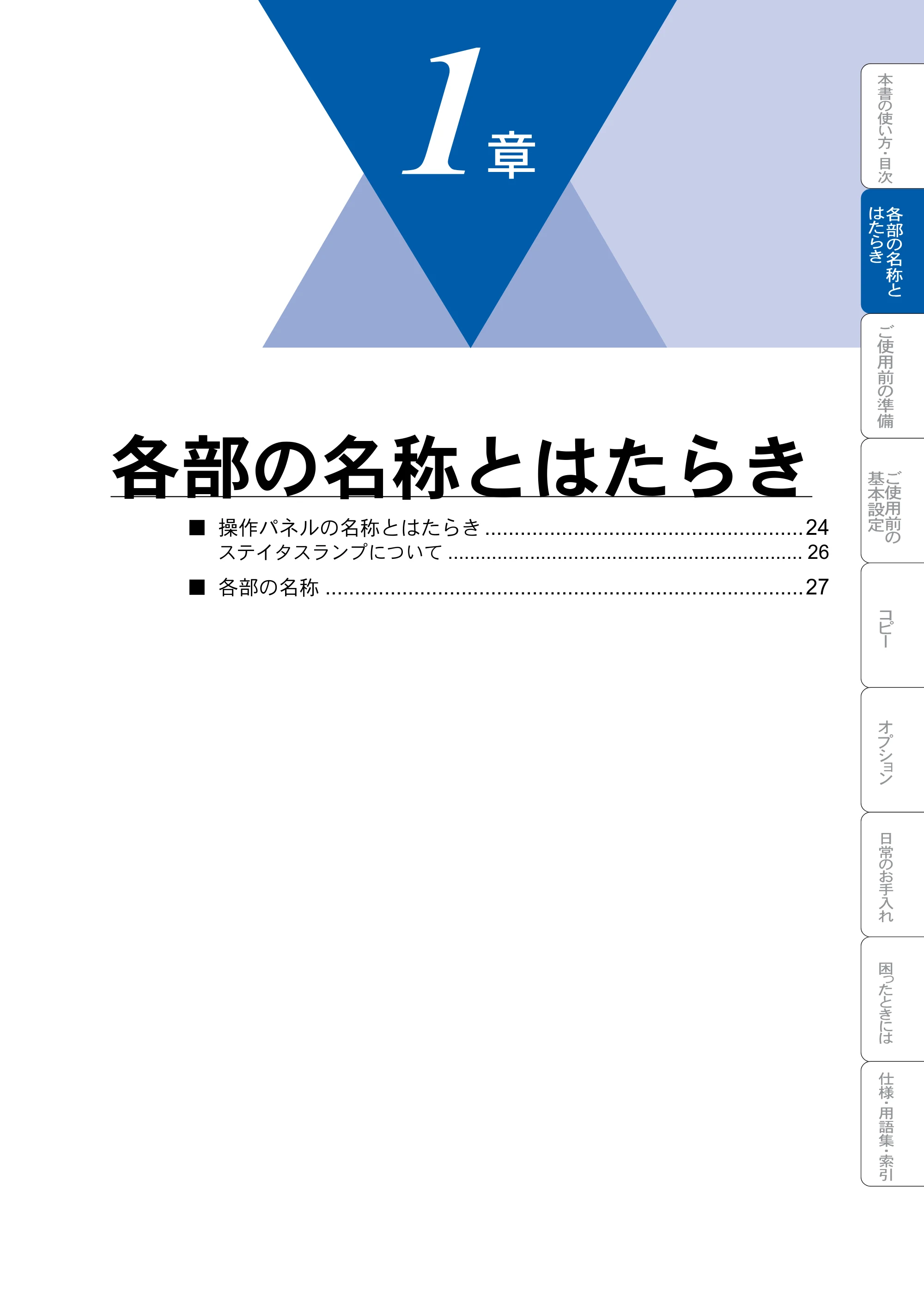 ブラザー DCP-8025JN 取扱説明書（本体） — 各部の名称とはたらき — 原本ページ — 23ページ