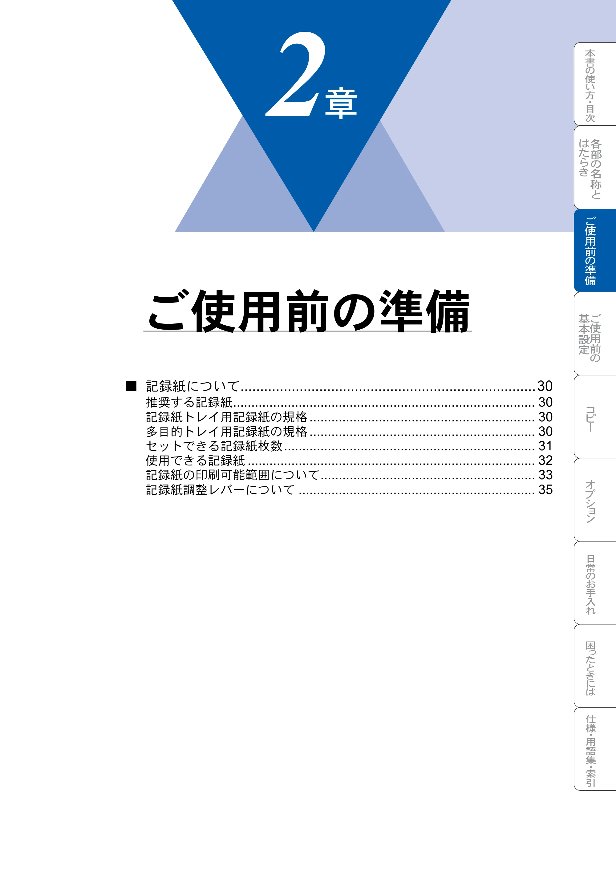 ブラザー DCP-8025JN 取扱説明書（本体） — ご使用前の準備 — 原本ページ — 29ページ