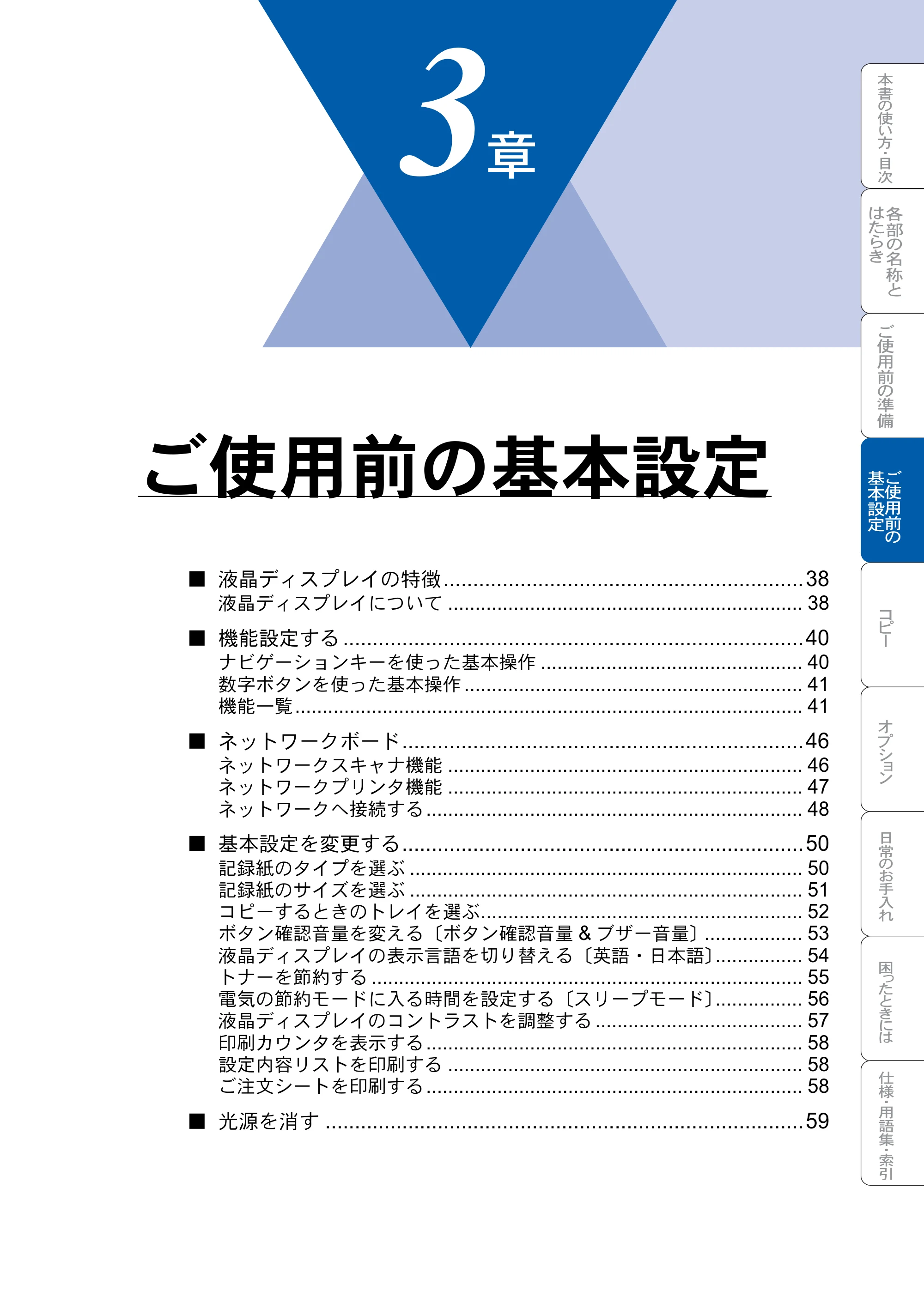 ブラザー DCP-8025JN 取扱説明書（本体） — ご使用前の基本設定 — 原本ページ — 37ページ