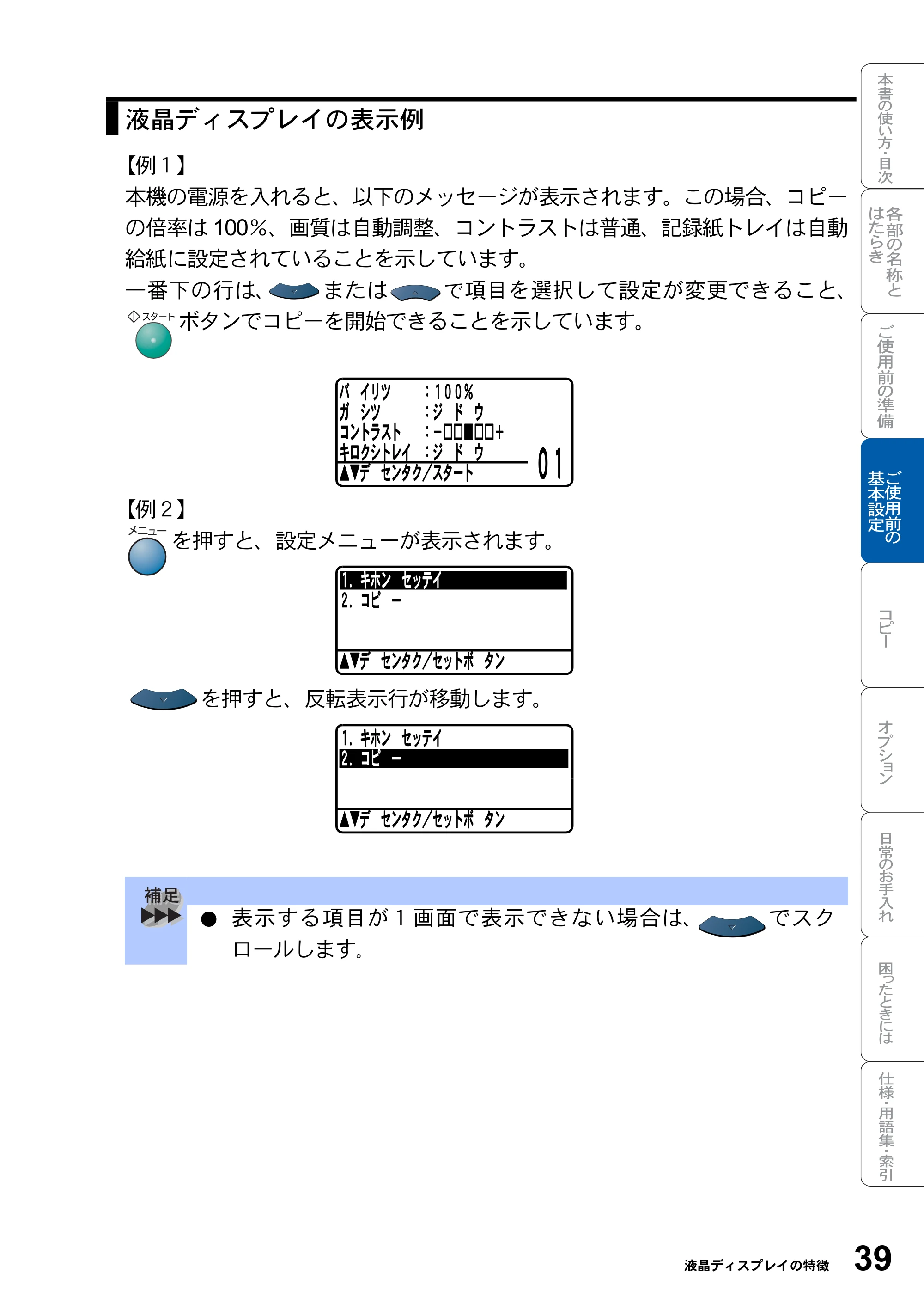 ブラザー DCP-8025JN 取扱説明書（本体） — 原本ページ — 39ページ