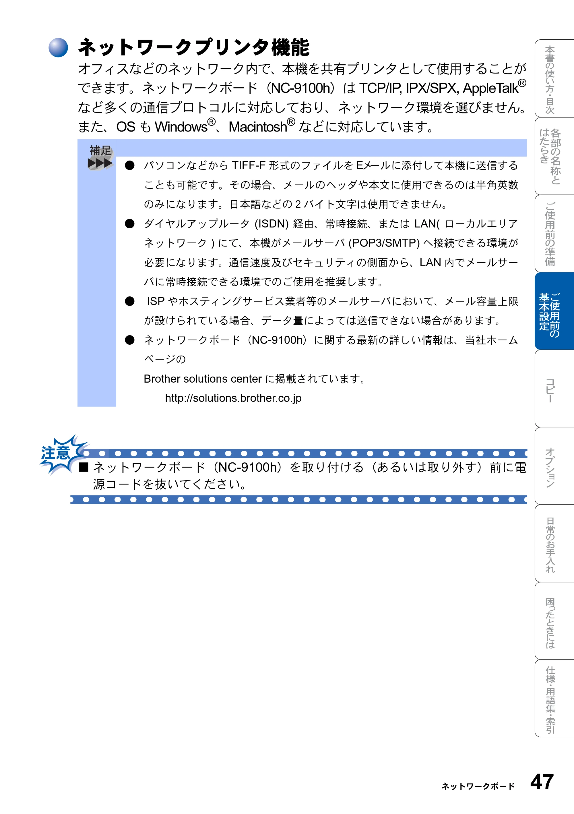 ブラザー DCP-8025JN 取扱説明書（本体） — ネットワークプリンタ機能 — 原本ページ — 47ページ