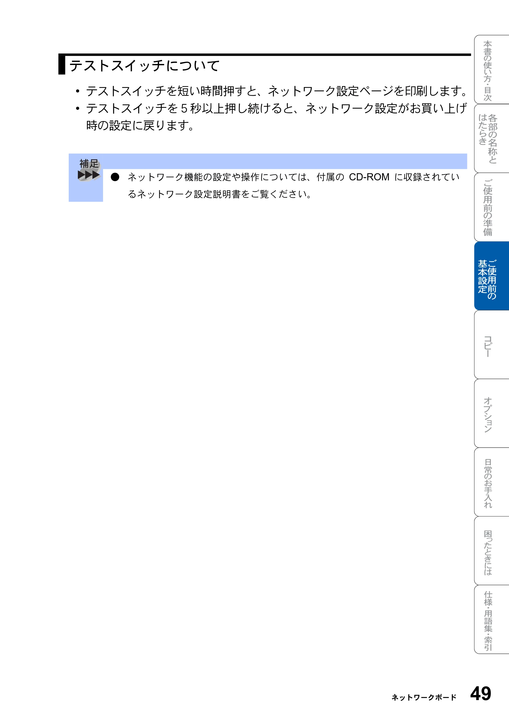 ブラザー DCP-8025JN 取扱説明書（本体） — 原本ページ — 49ページ