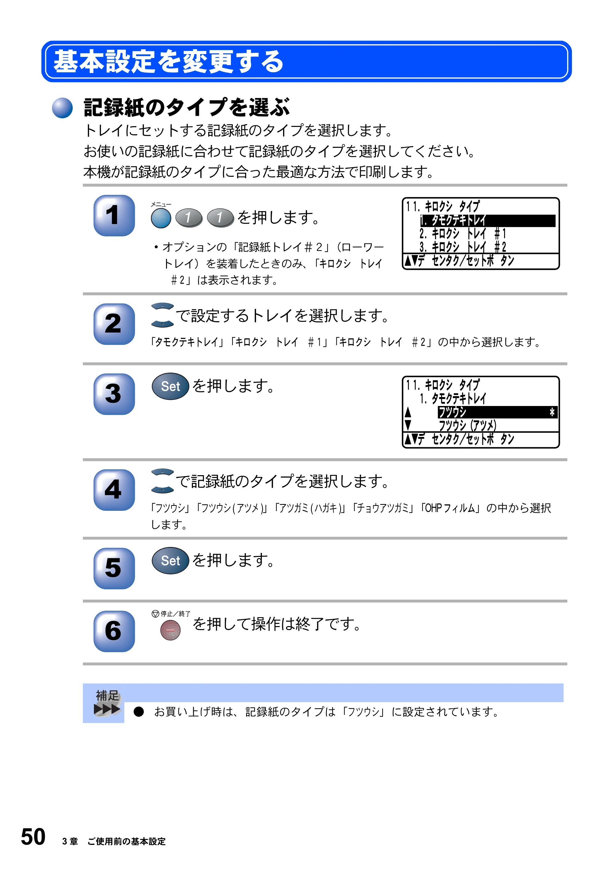ブラザー DCP-8025JN 取扱説明書（本体） — 基本設定を変更する — 原本ページ — 50ページ