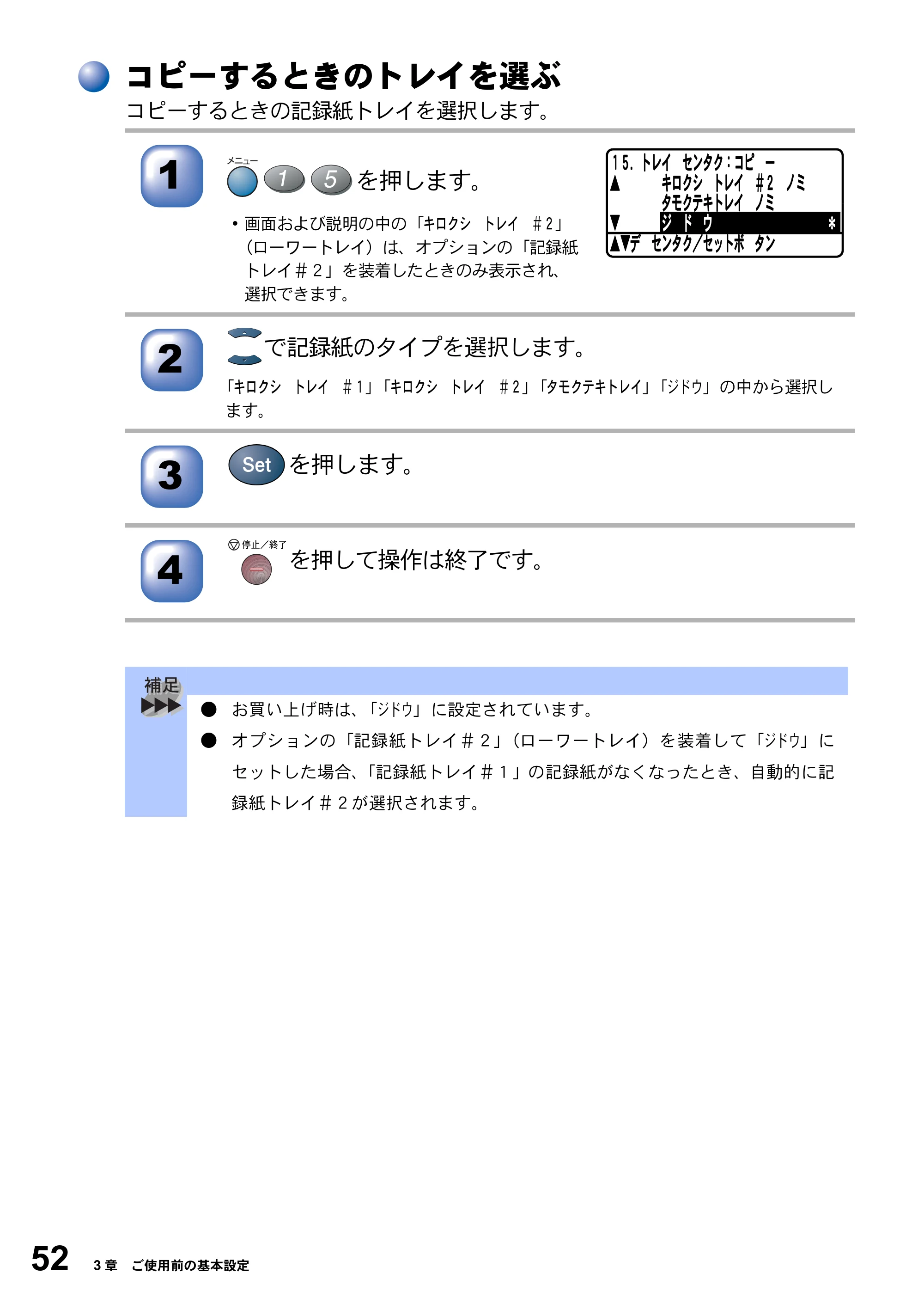 ブラザー DCP-8025JN 取扱説明書（本体） — コピーするときのトレイを選ぶ — 原本ページ — 52ページ
