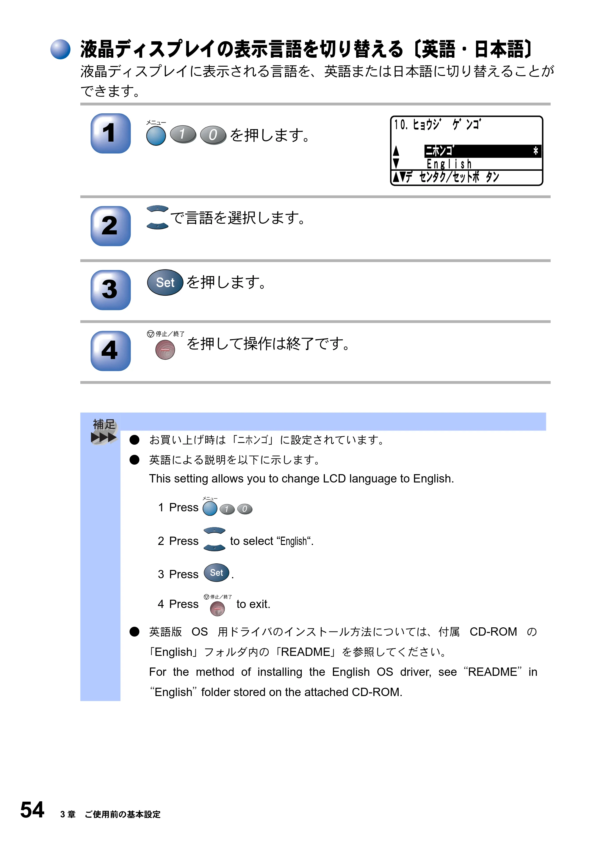 ブラザー DCP-8025JN 取扱説明書（本体） — 液晶ディスプレイの表示言語を切り替える〔英語・日本語〕 — 原本ページ — 54ページ