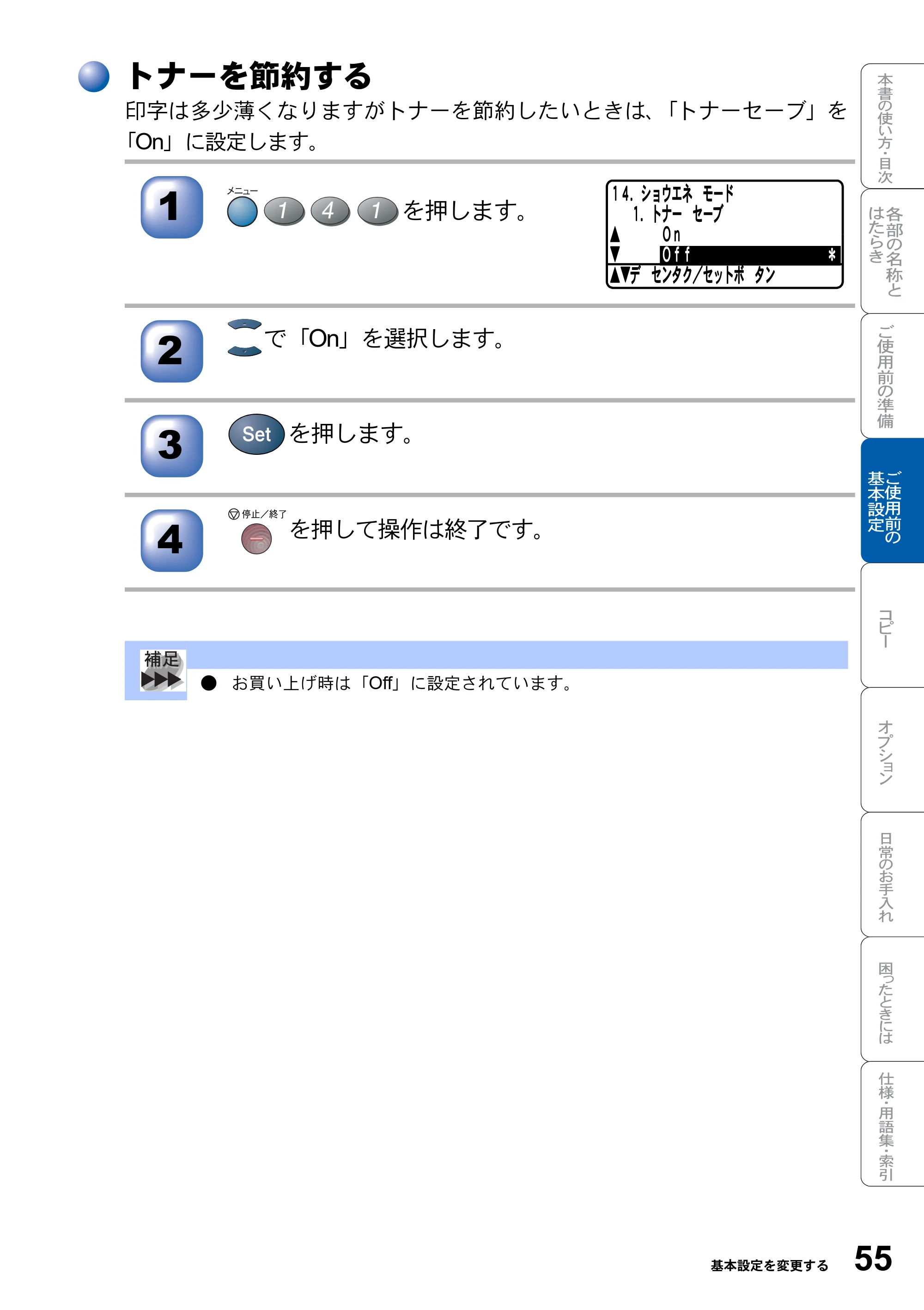 ブラザー DCP-8025JN 取扱説明書（本体） — トナーを節約する — 原本ページ — 55ページ