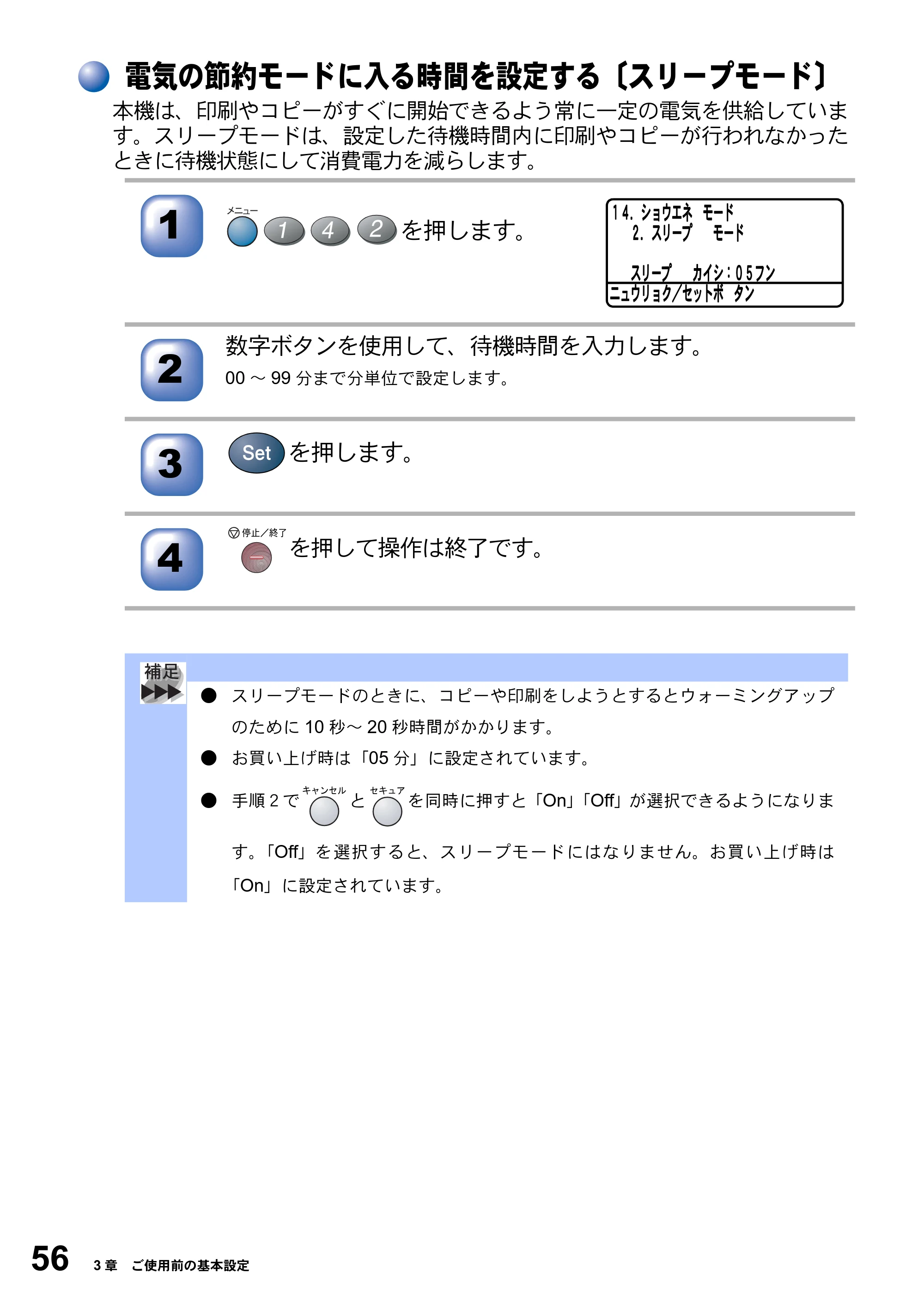 ブラザー DCP-8025JN 取扱説明書（本体） — 電気の節約モードに入る時間を設定する〔スリープモード〕 — 原本ページ — 56ページ