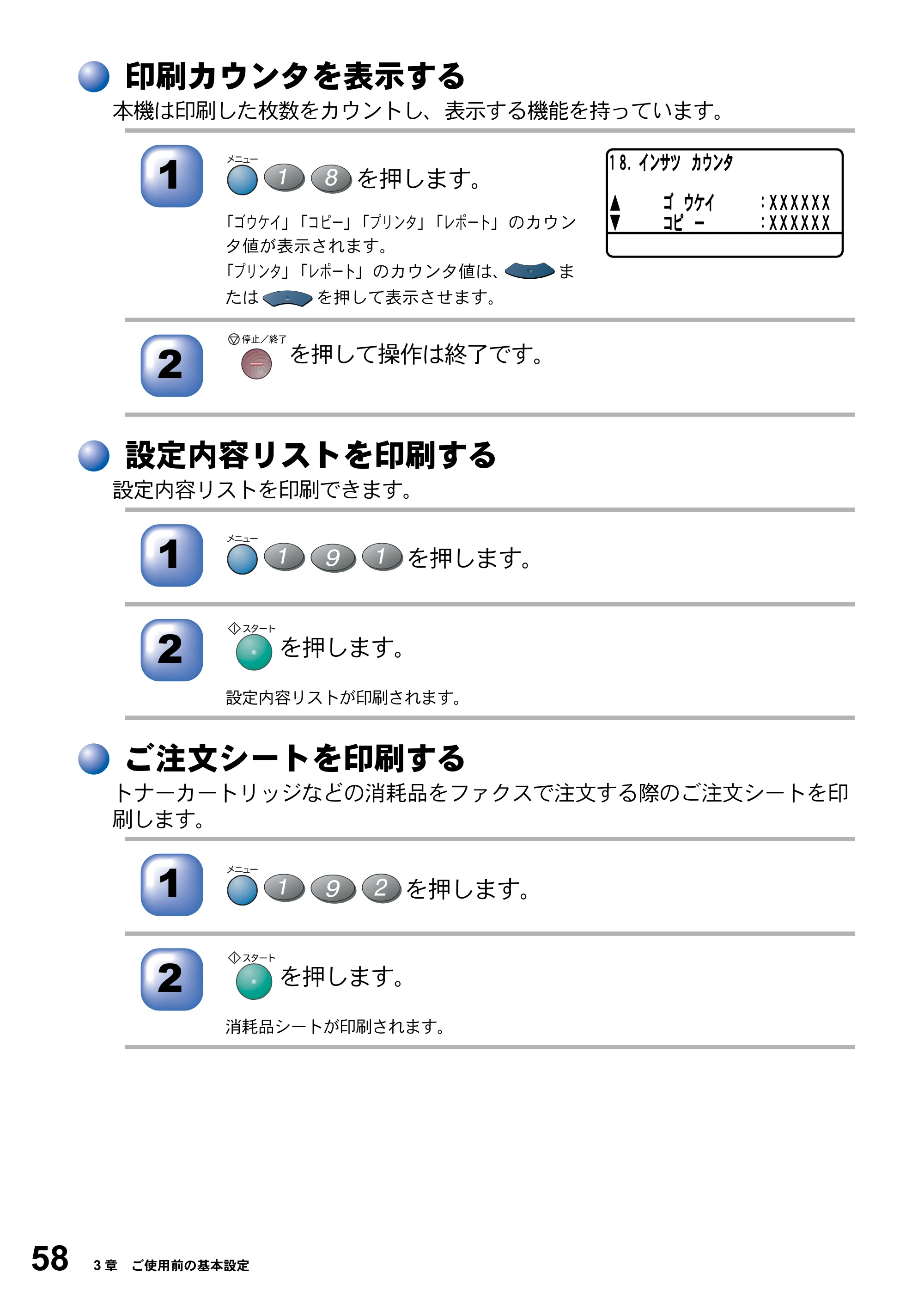 ブラザー DCP-8025JN 取扱説明書（本体） — 印刷カウンタを表示する — 原本ページ — 58ページ