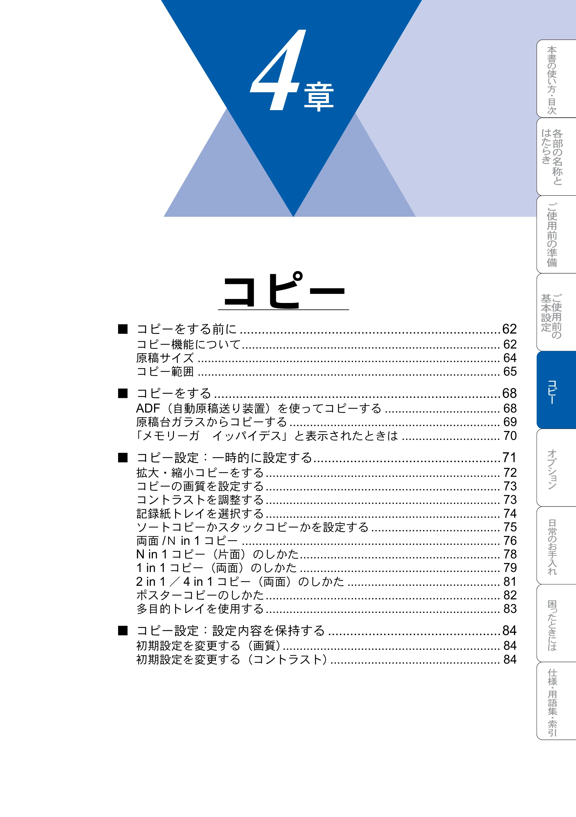 ブラザー DCP-8025JN 取扱説明書（本体） — コピー — 原本ページ — 61ページ