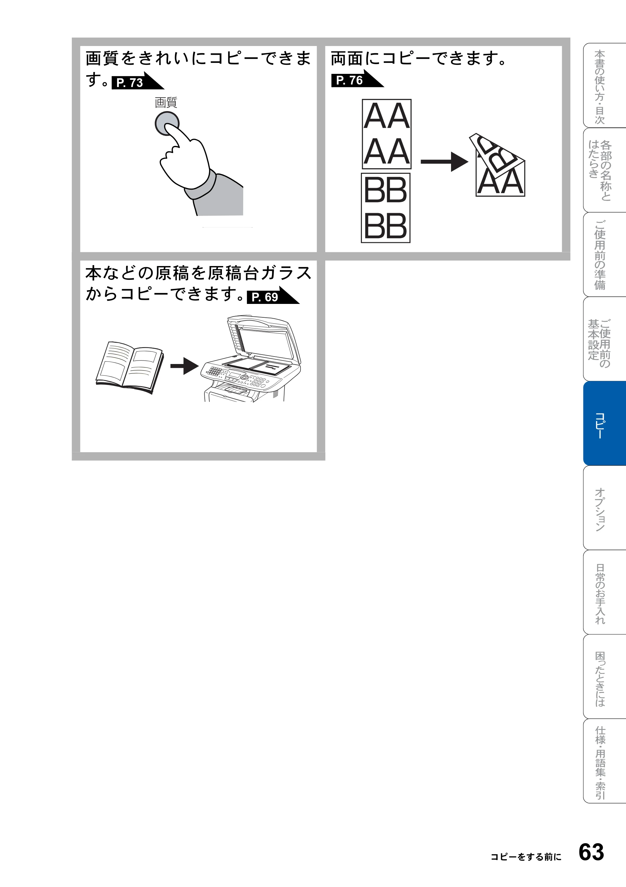 ブラザー DCP-8025JN 取扱説明書（本体） — 原本ページ — 63ページ