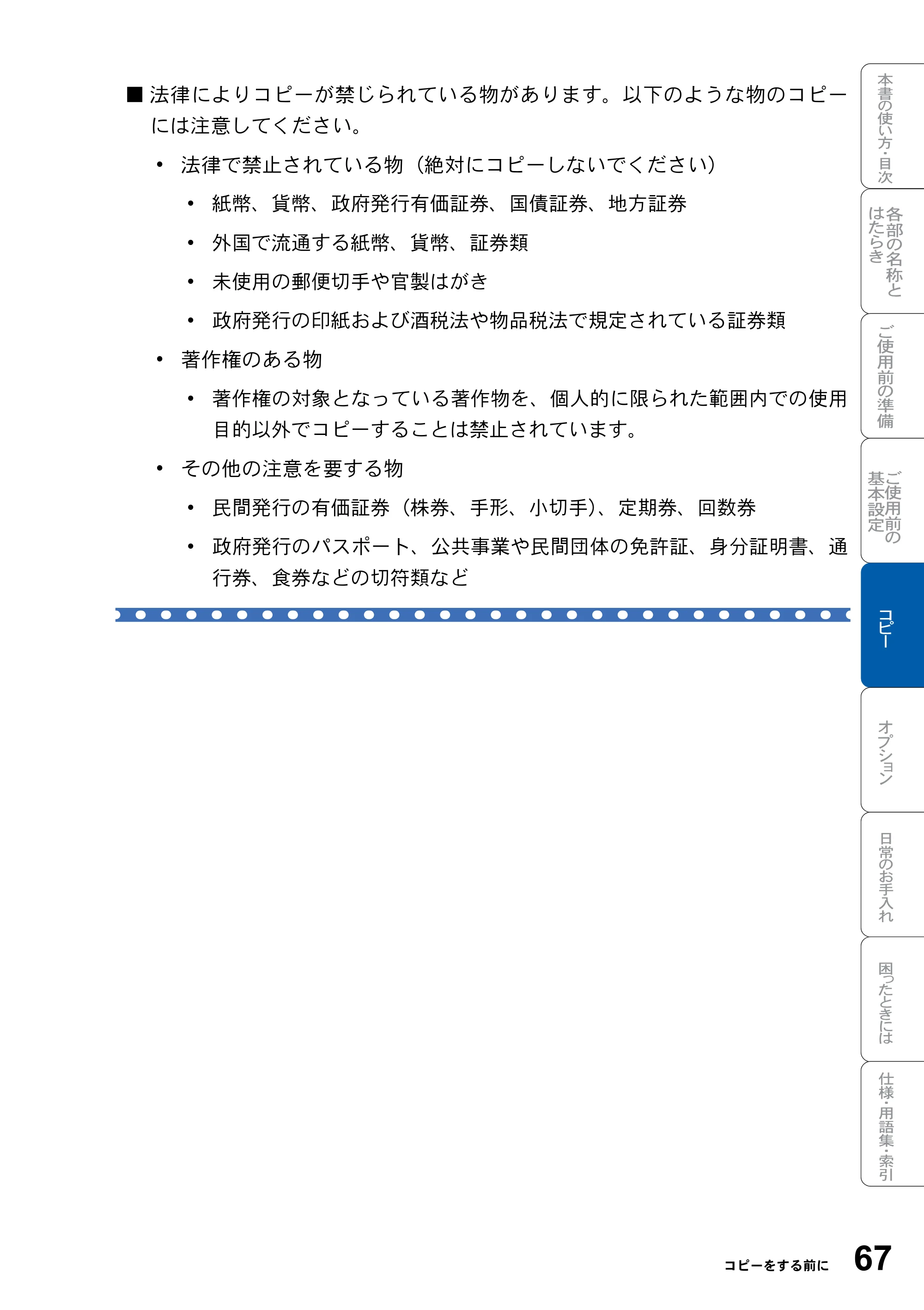 ブラザー DCP-8025JN 取扱説明書（本体） — 原本ページ — 67ページ