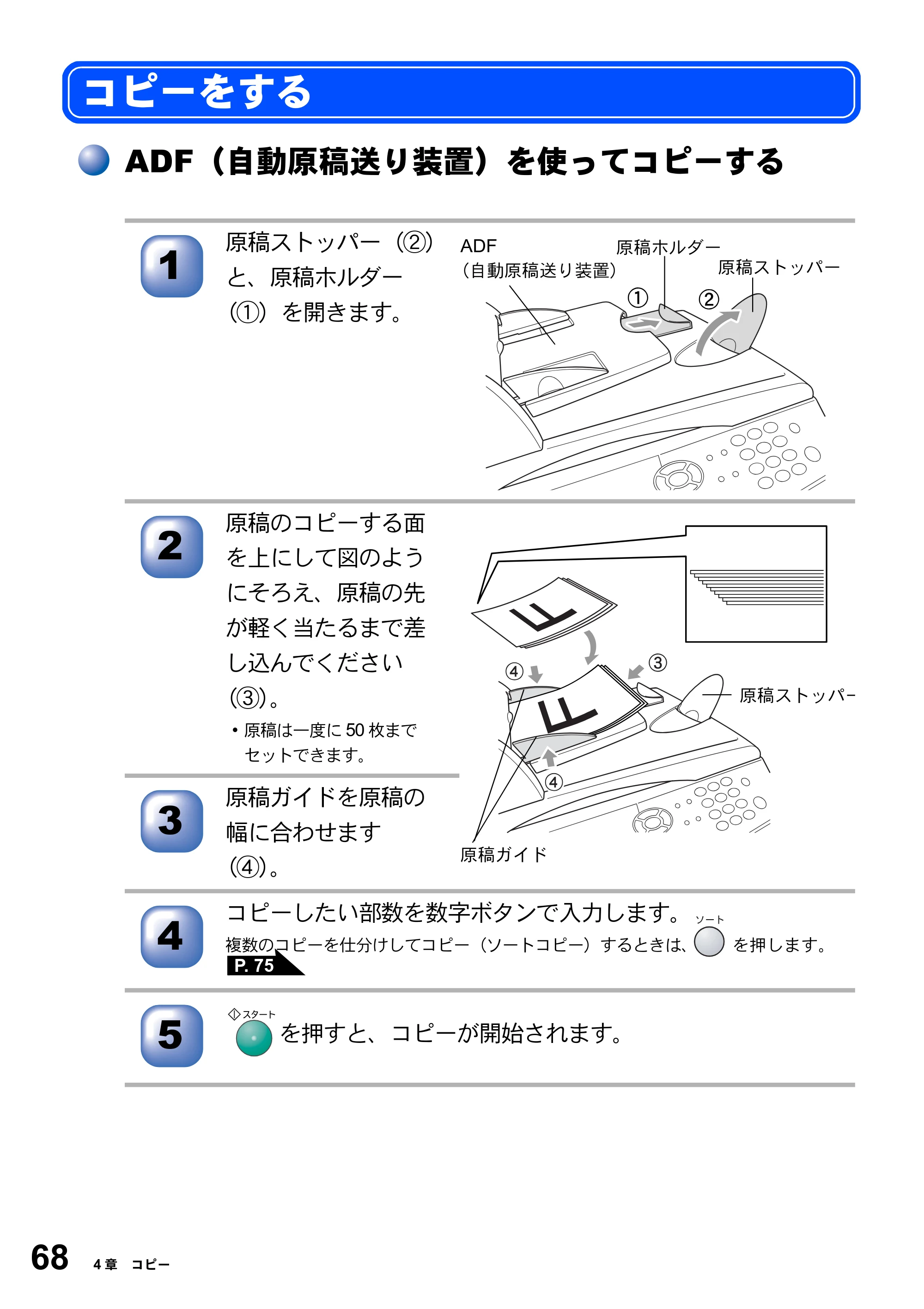 ブラザー DCP-8025JN 取扱説明書（本体） — コピーをする — 原本ページ — 68ページ