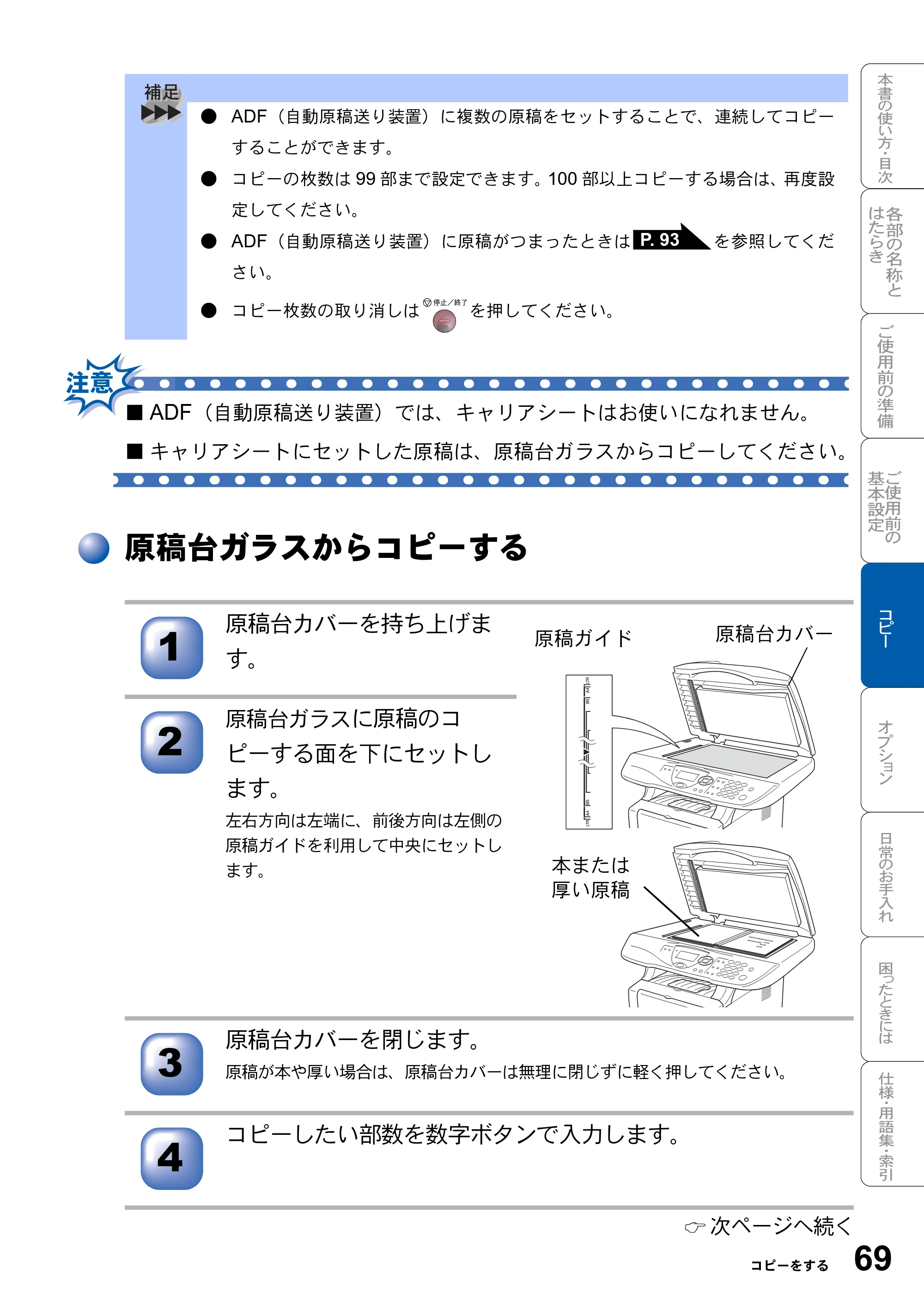 ブラザー DCP-8025JN 取扱説明書（本体） — 原稿台ガラスからコピーする — 原本ページ — 69ページ