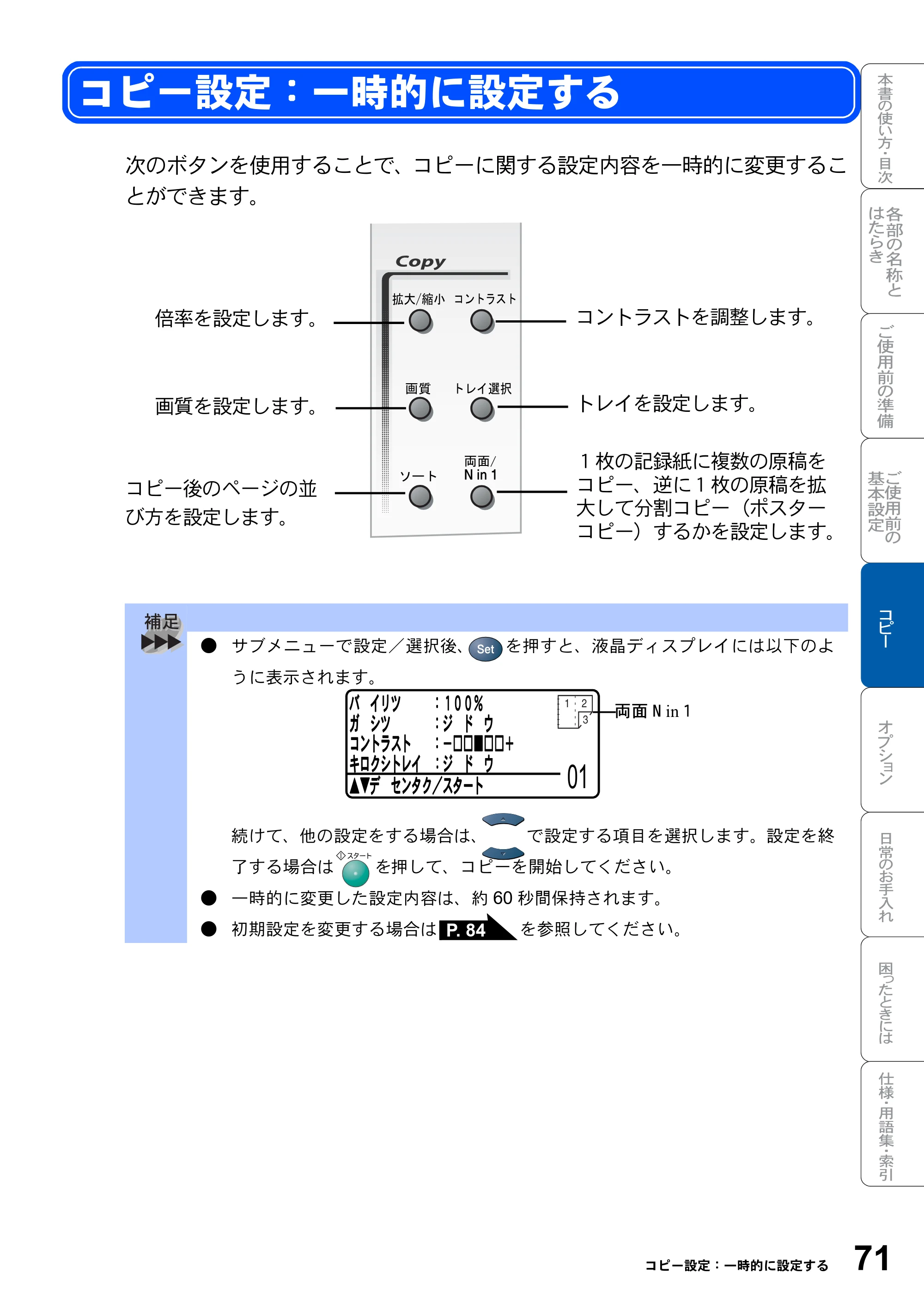 ブラザー DCP-8025JN 取扱説明書（本体） — コピー設定：一時的に設定する — 原本ページ — 71ページ