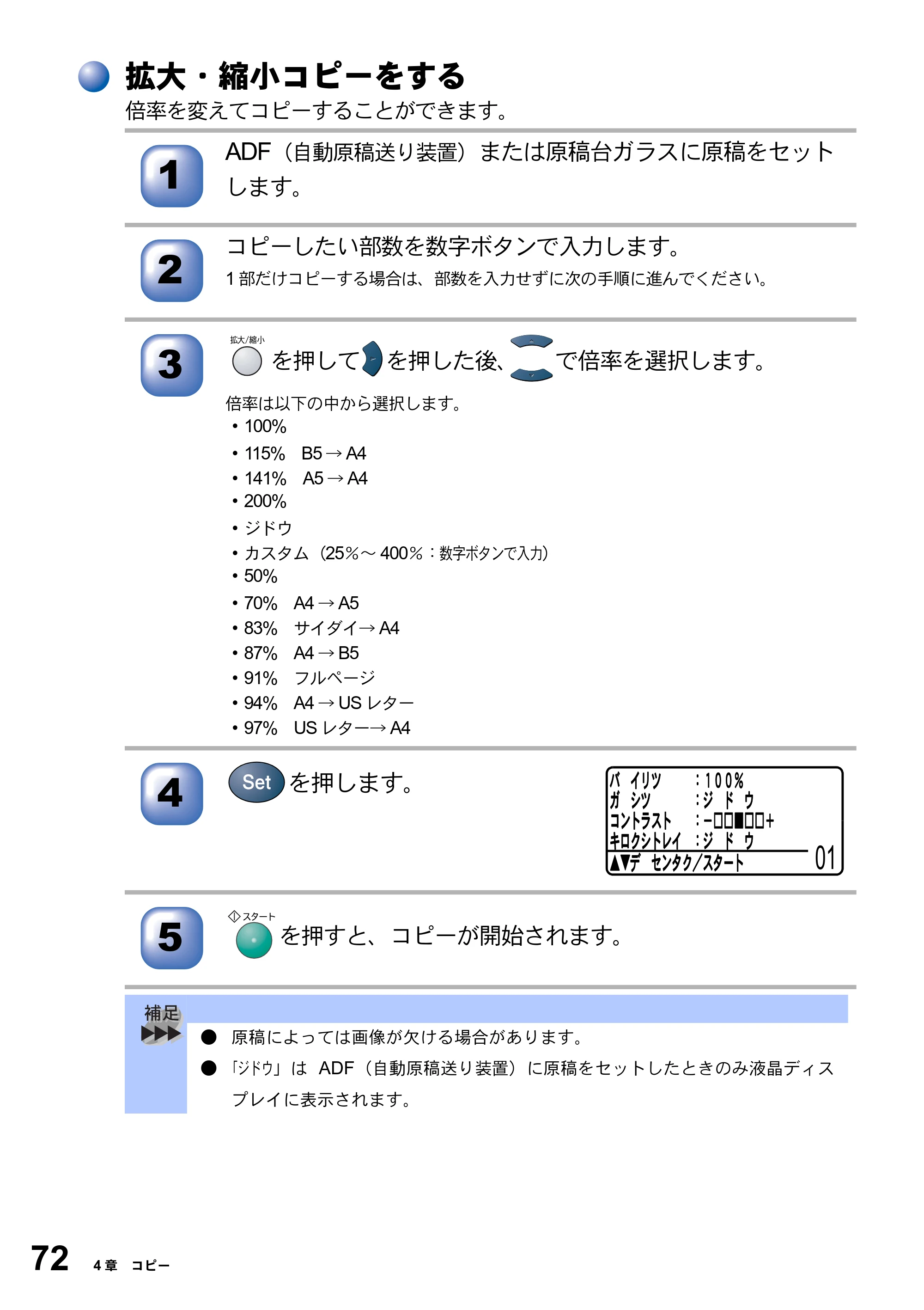 ブラザー DCP-8025JN 取扱説明書（本体） — 拡大・縮小コピーをする — 原本ページ — 72ページ