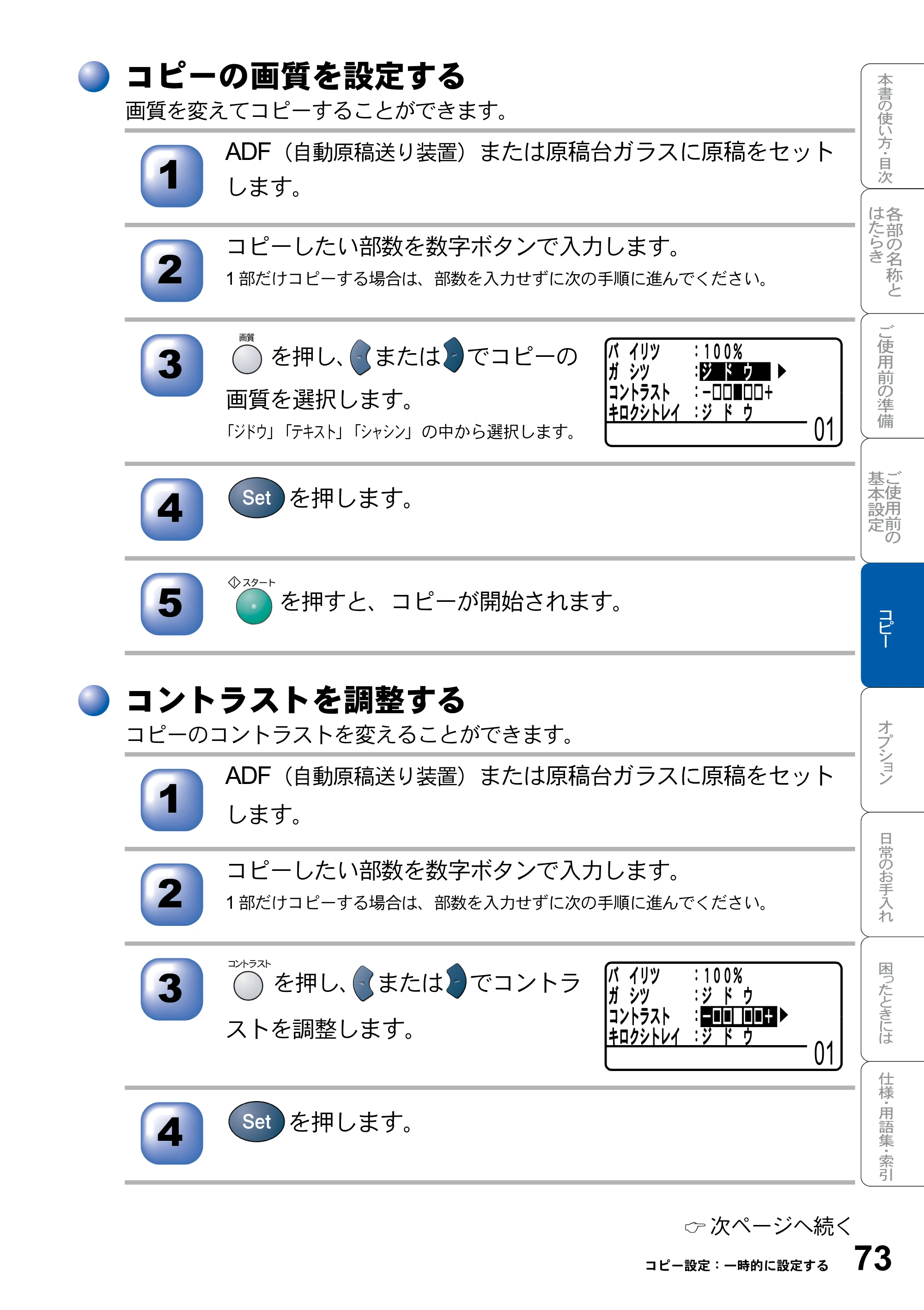 ブラザー DCP-8025JN 取扱説明書（本体） — コピーの画質を設定する — 原本ページ — 73ページ
