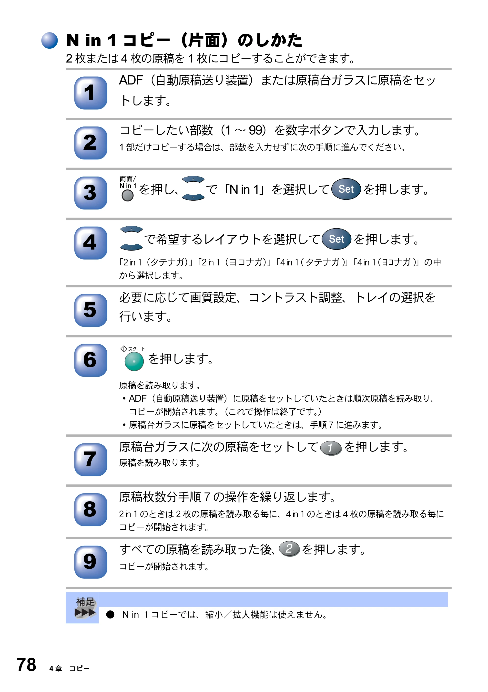 ブラザー DCP-8025JN 取扱説明書（本体） — N in 1コピー（片面）のしかた — 原本ページ — 78ページ