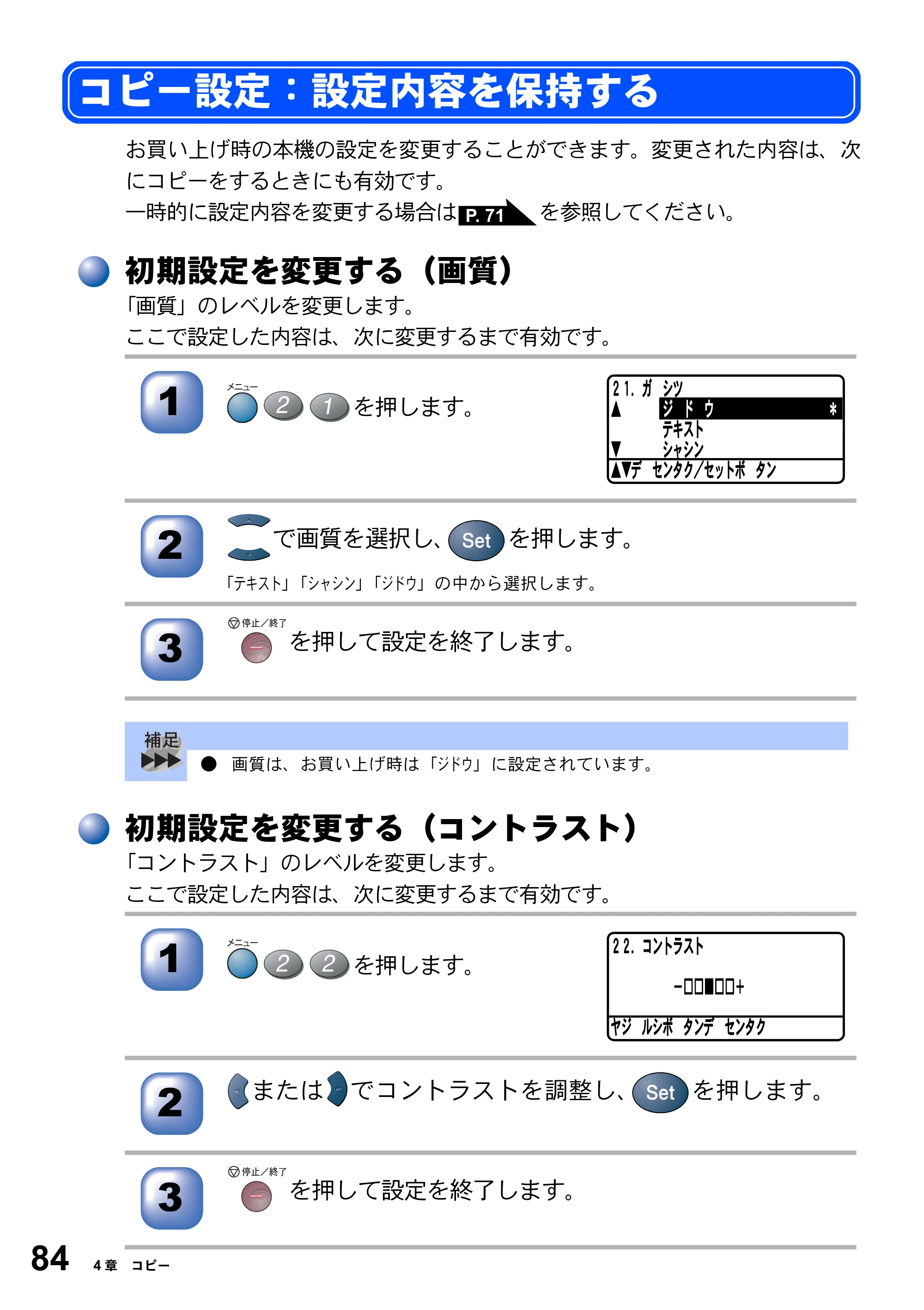 ブラザー DCP-8025JN 取扱説明書（本体） — コピー設定：設定内容を保持する — 原本ページ — 84ページ