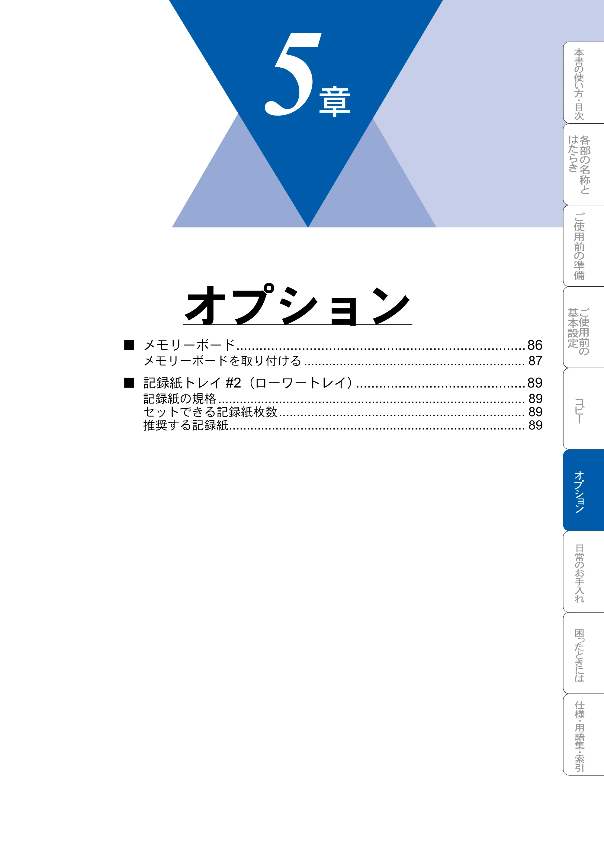 ブラザー DCP-8025JN 取扱説明書（本体） — オプション — 原本ページ — 85ページ