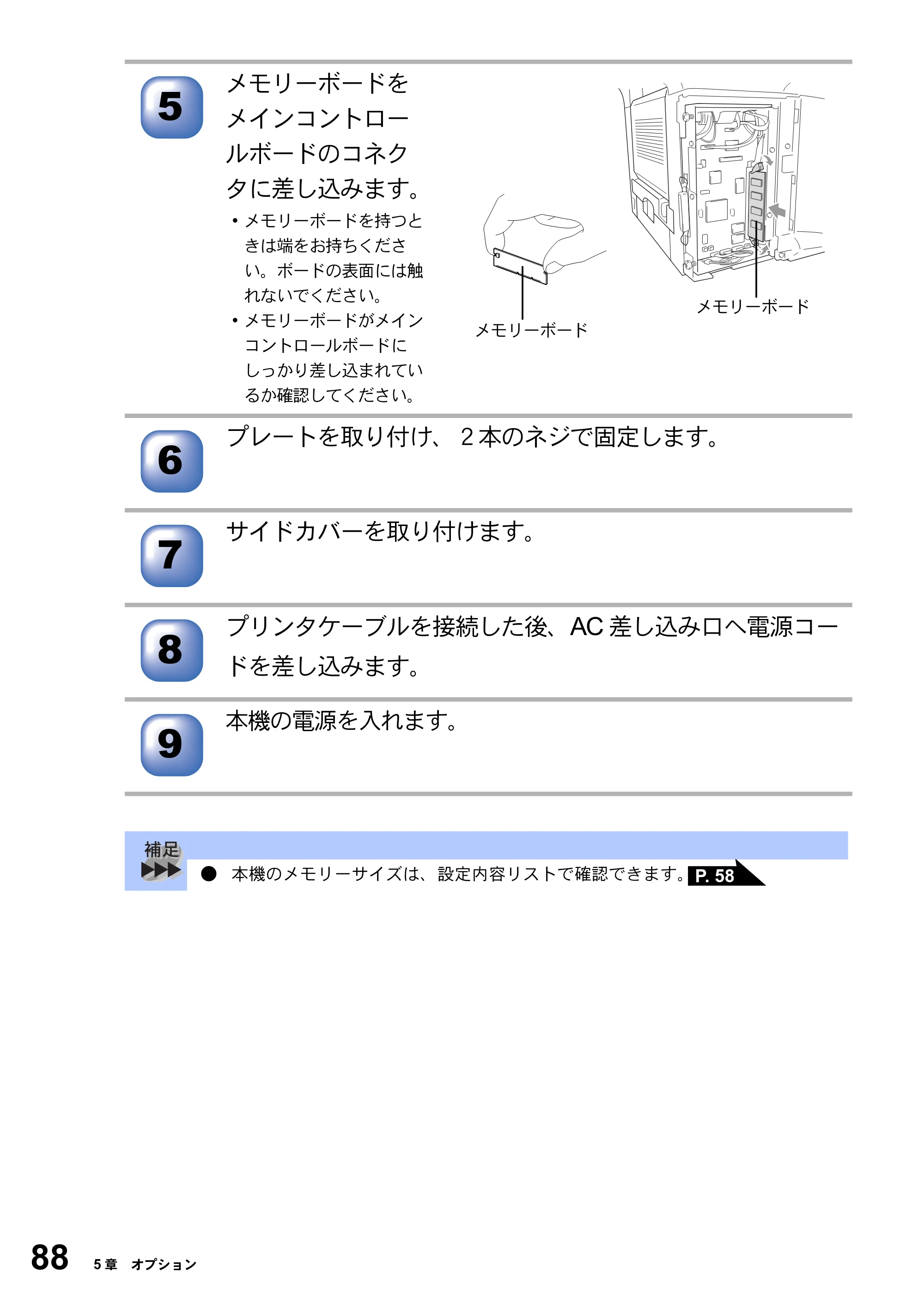 ブラザー DCP-8025JN 取扱説明書（本体） — 原本ページ — 88ページ