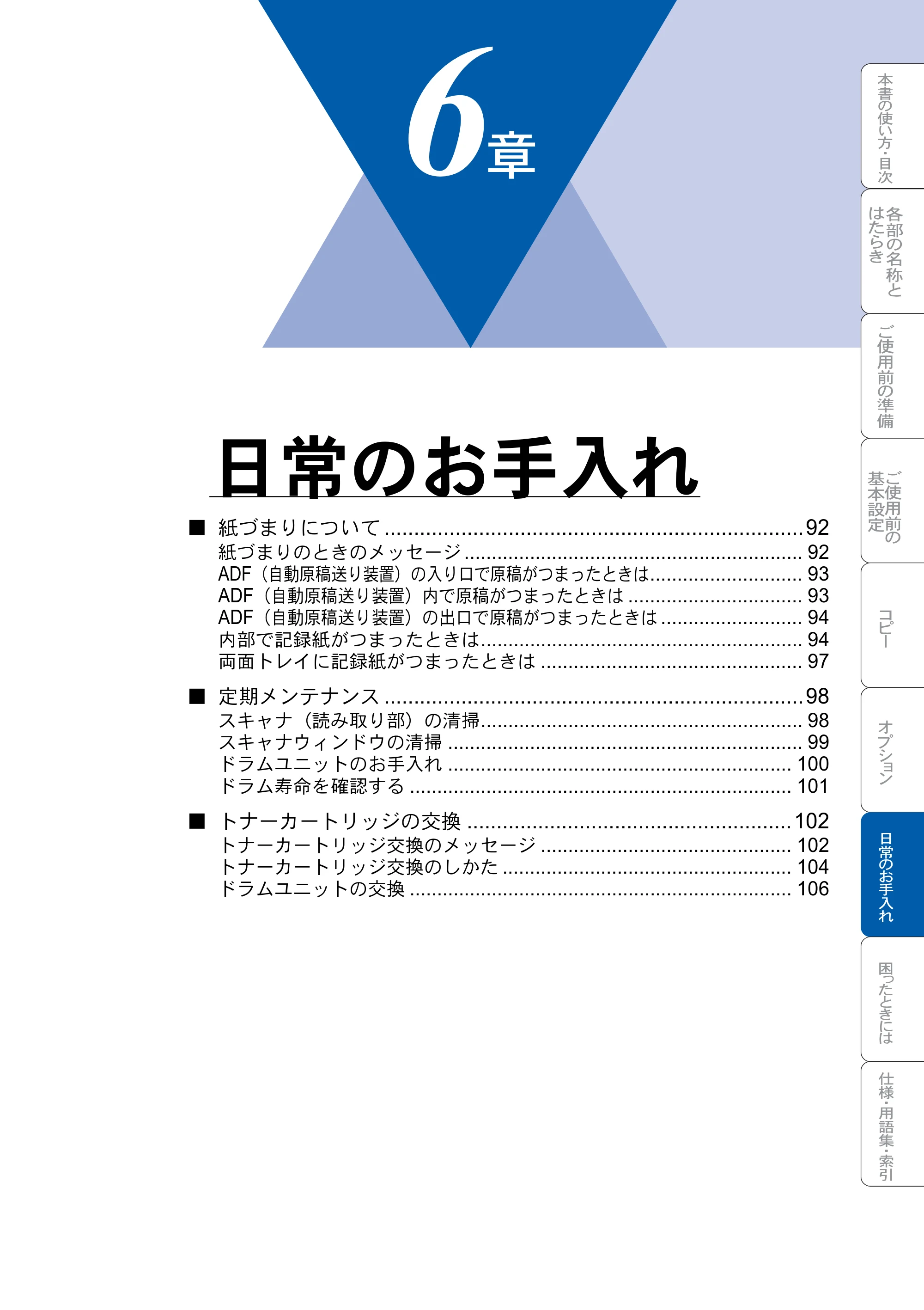 ブラザー DCP-8025JN 取扱説明書（本体） — 日常のお手入れ — 原本ページ — 91ページ