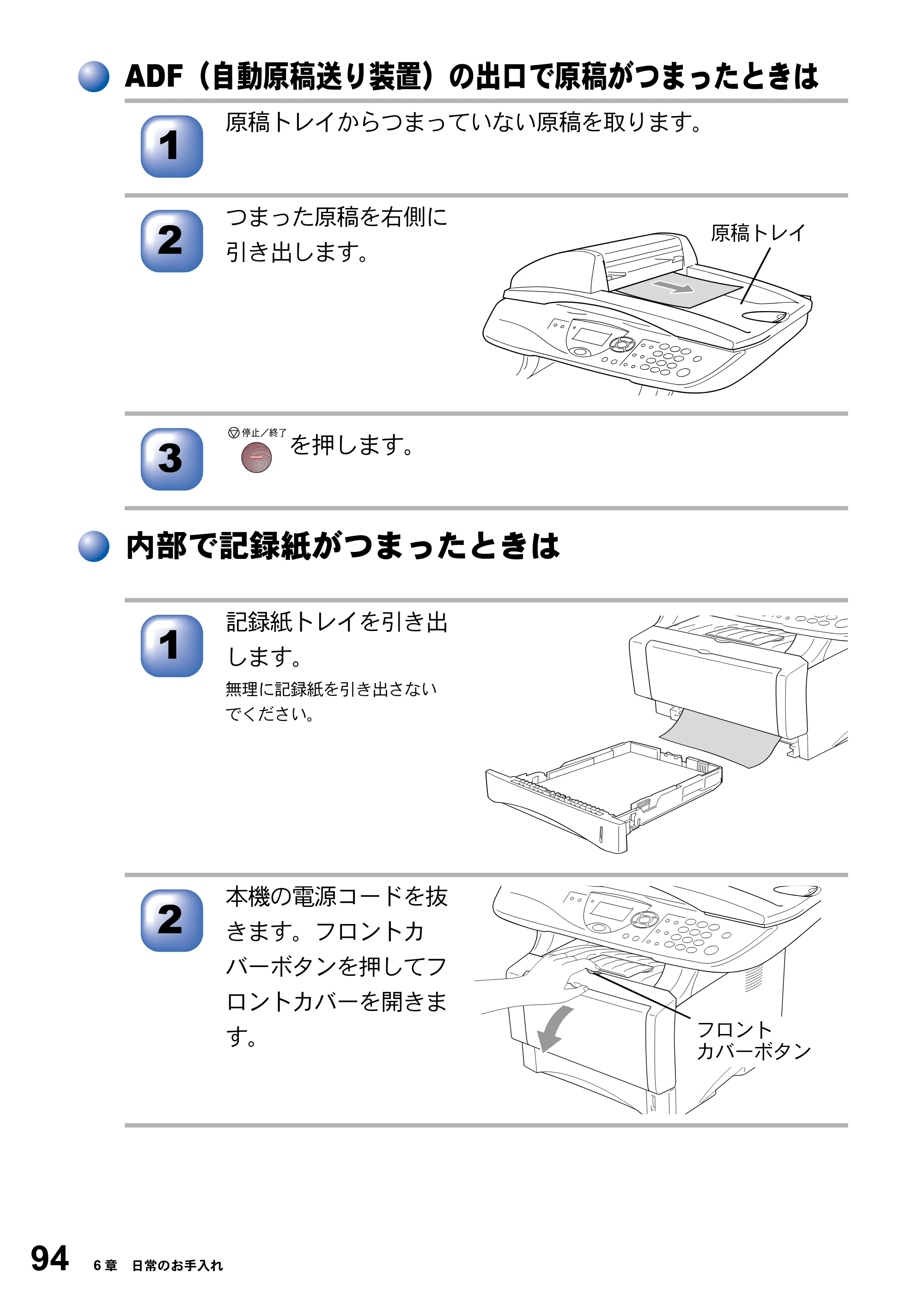 ブラザー DCP-8025JN 取扱説明書（本体） — ADF（自動原稿送り装置）の出口で原稿がつまったときは — 原本ページ — 94ページ