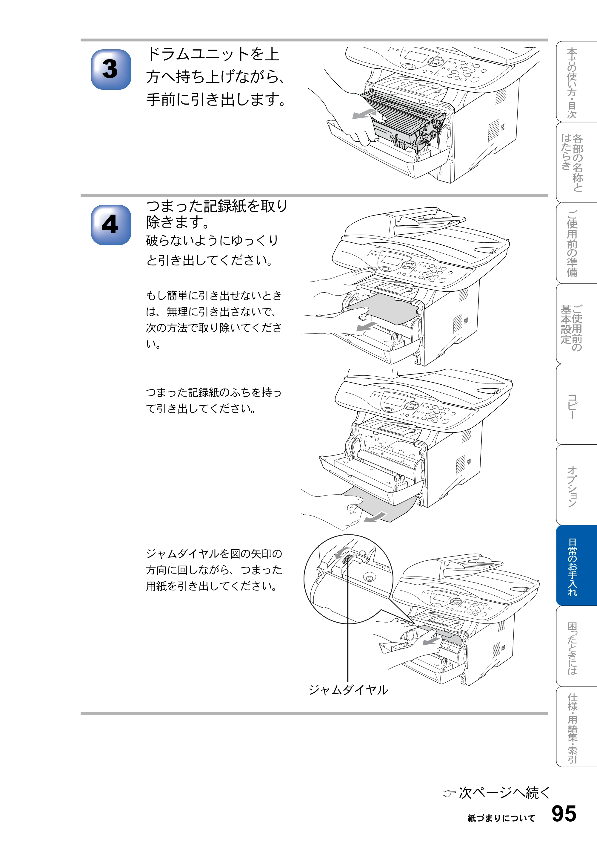 ブラザー DCP-8025JN 取扱説明書（本体） — 原本ページ — 95ページ